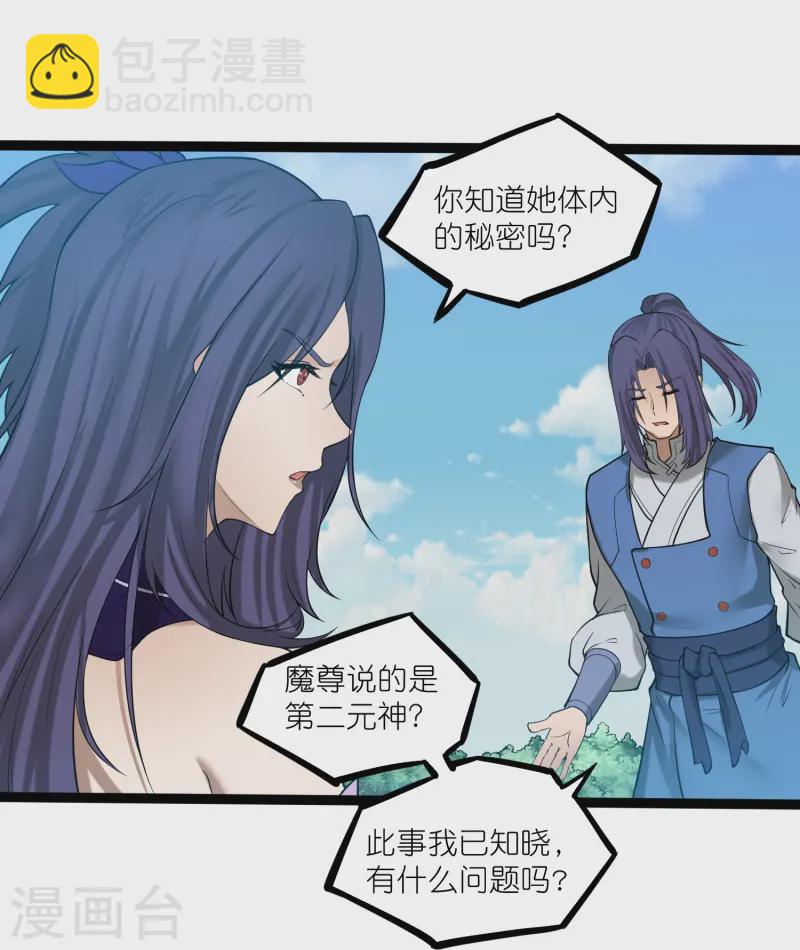 第304话 第二元神14