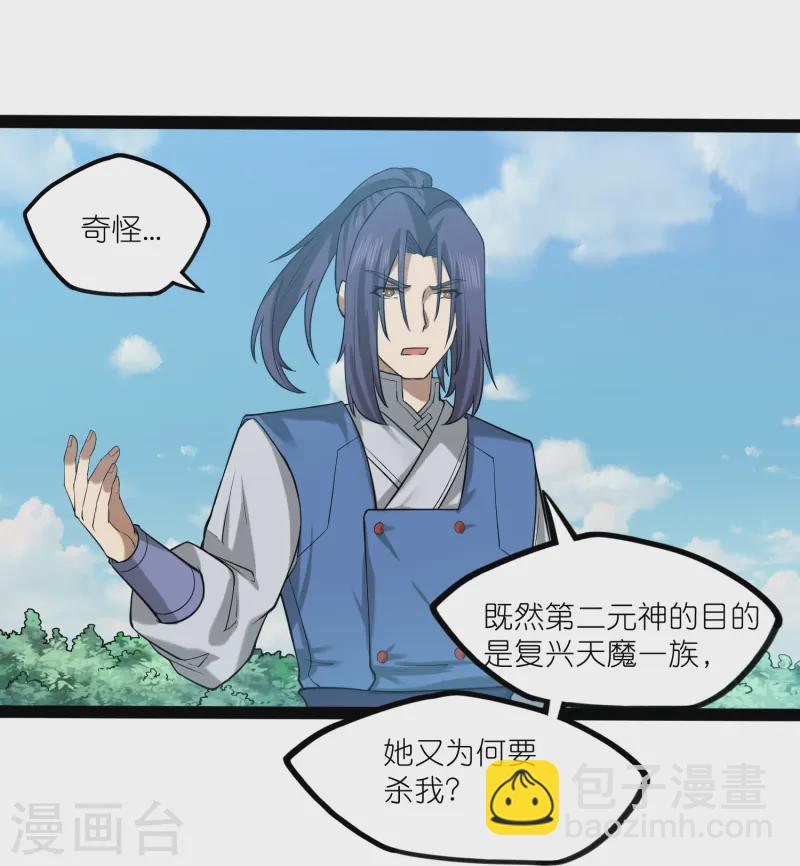 第304话 第二元神21