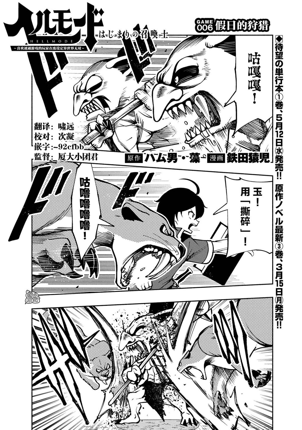 第6话 假日的狩猎0