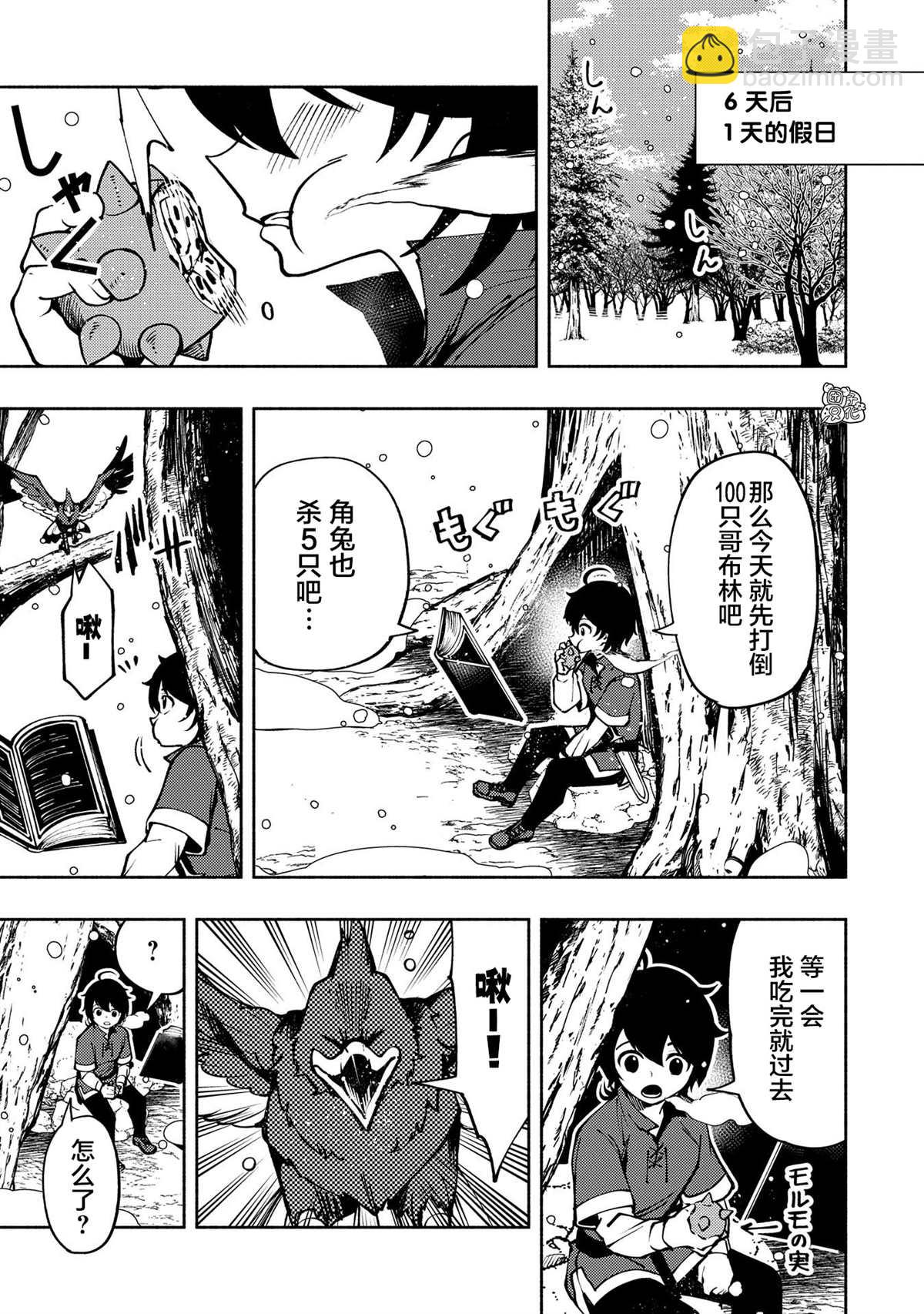 第6话 假日的狩猎12