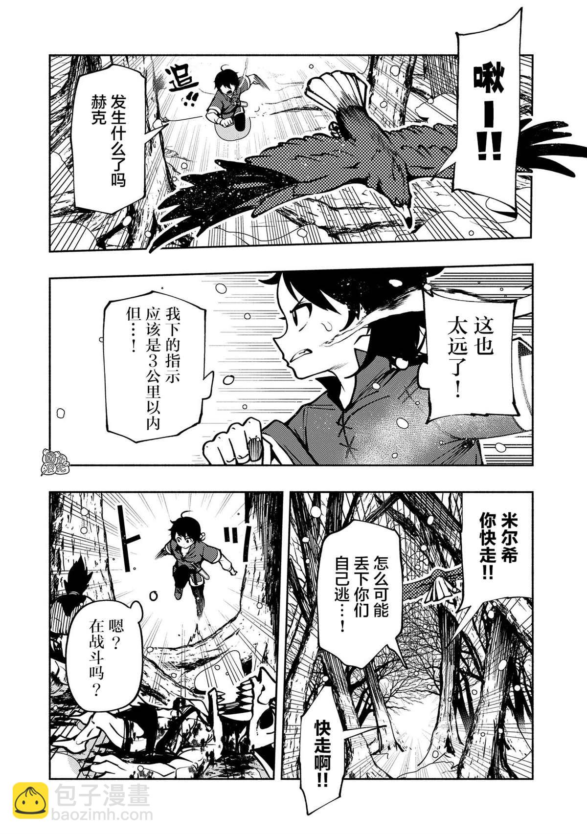 第6话 假日的狩猎13