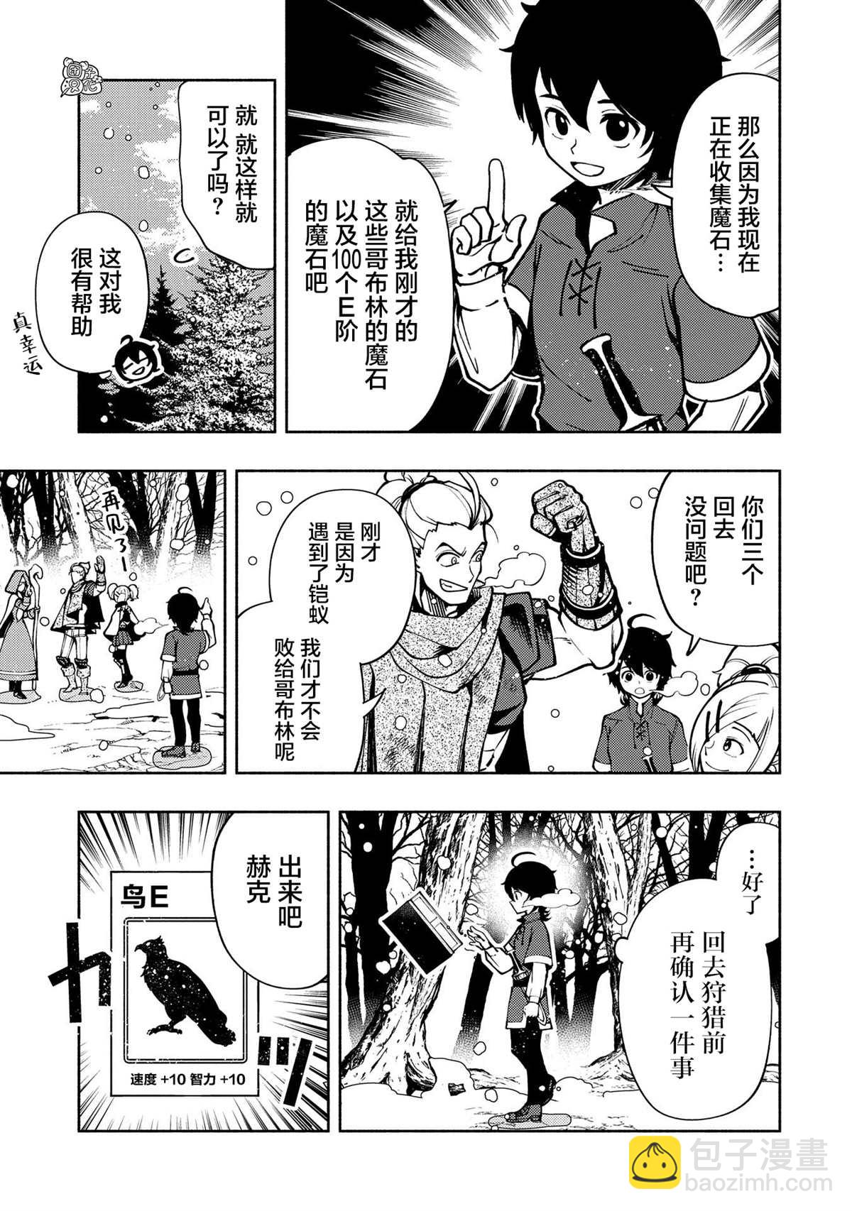 第6话 假日的狩猎24
