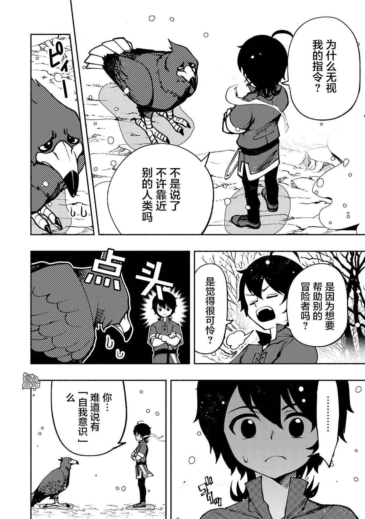 第6话 假日的狩猎25