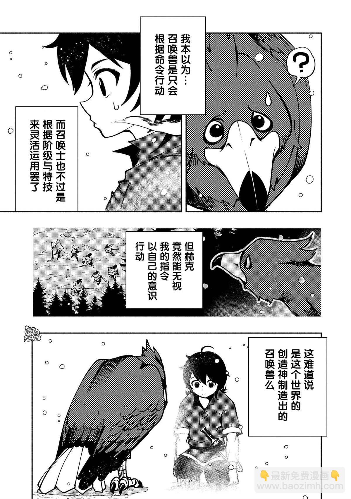 第6话 假日的狩猎26