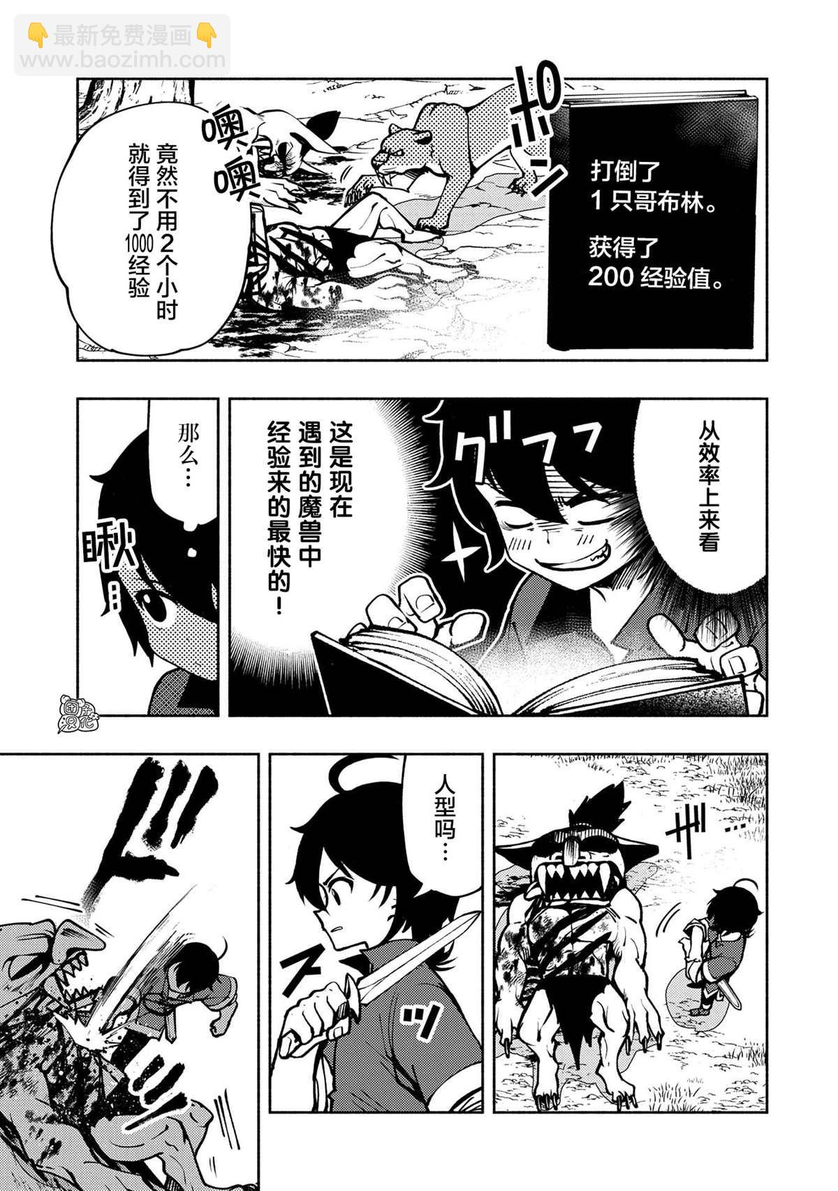 第6话 假日的狩猎4