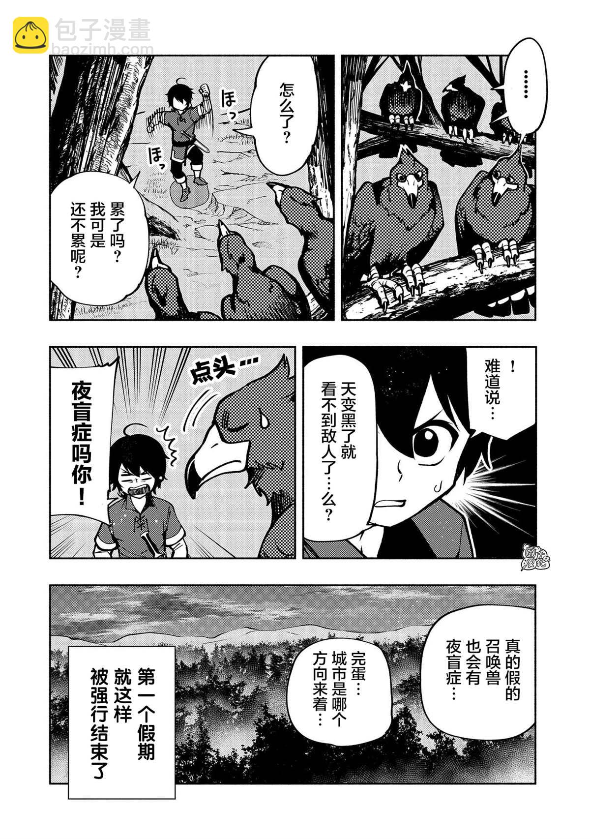 第6话 假日的狩猎7