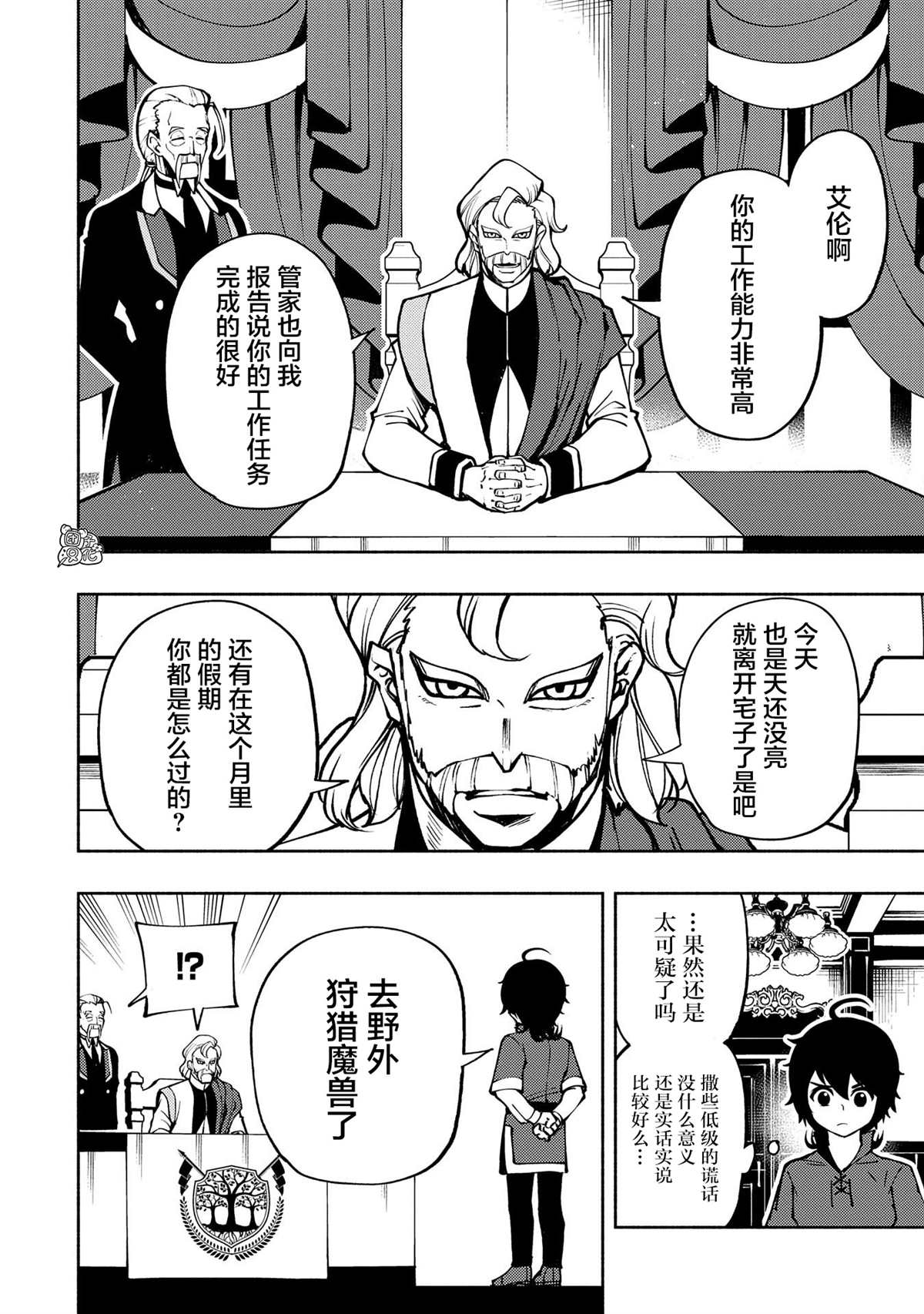 第6话 假日的狩猎9