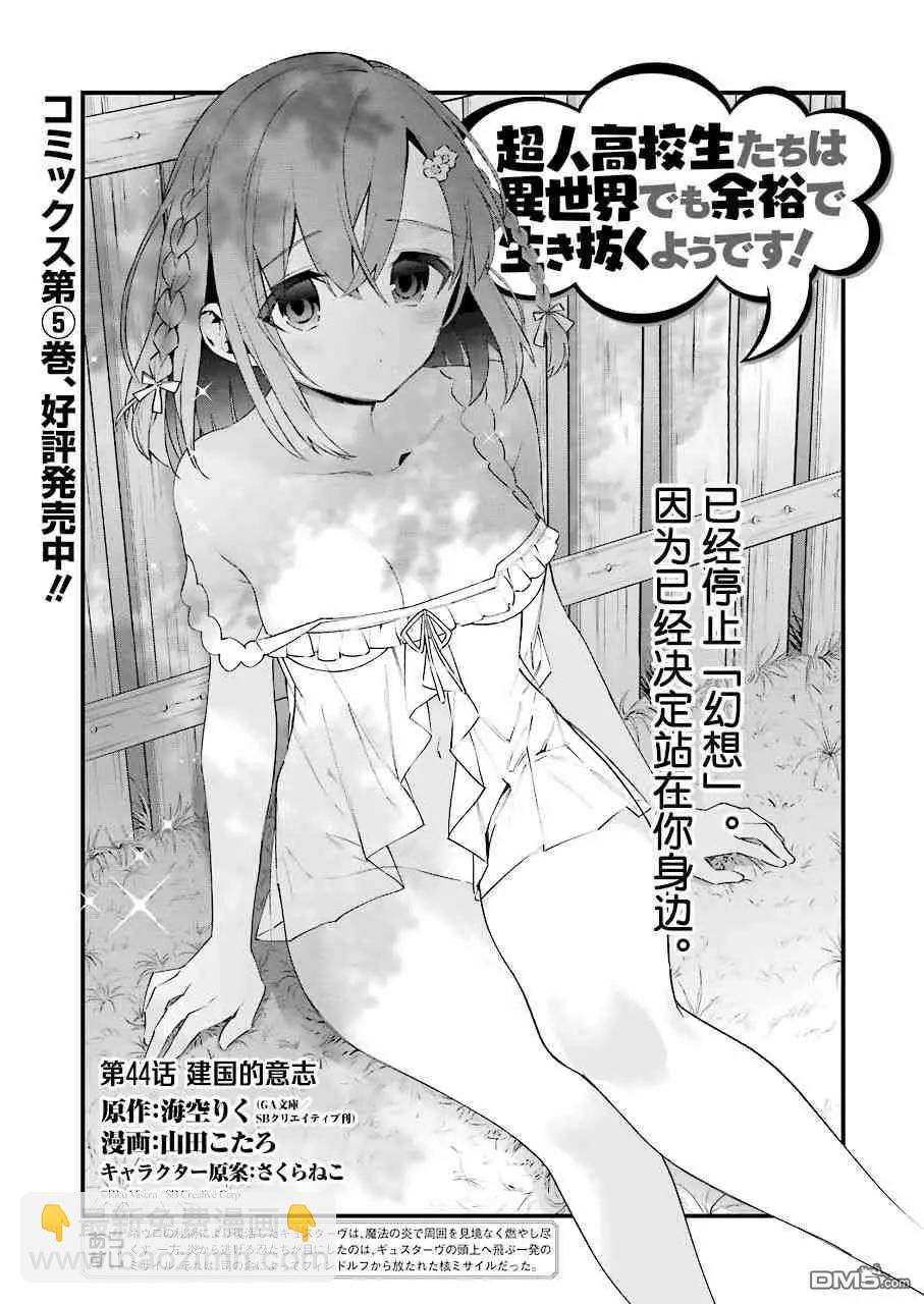 第44话 建国的意义2