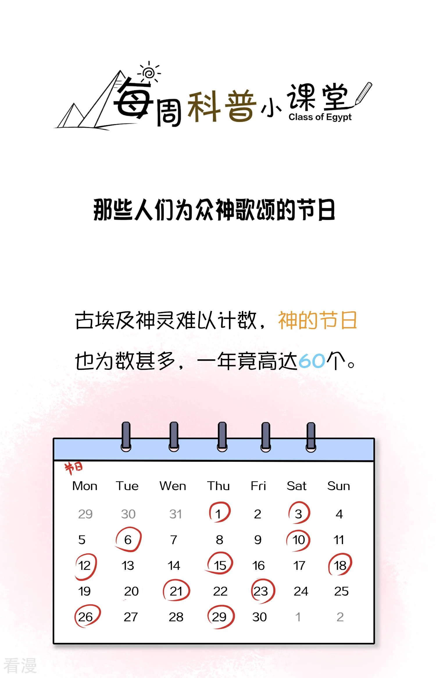 王的茶话会12 埃及节日知多少0