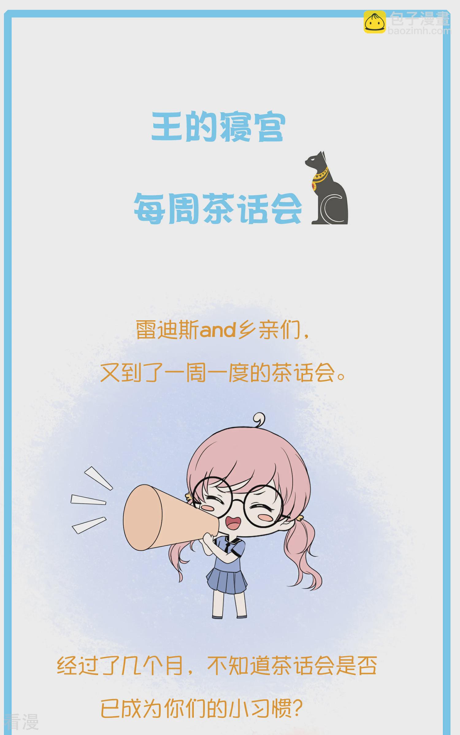 王的茶话会12 埃及节日知多少4