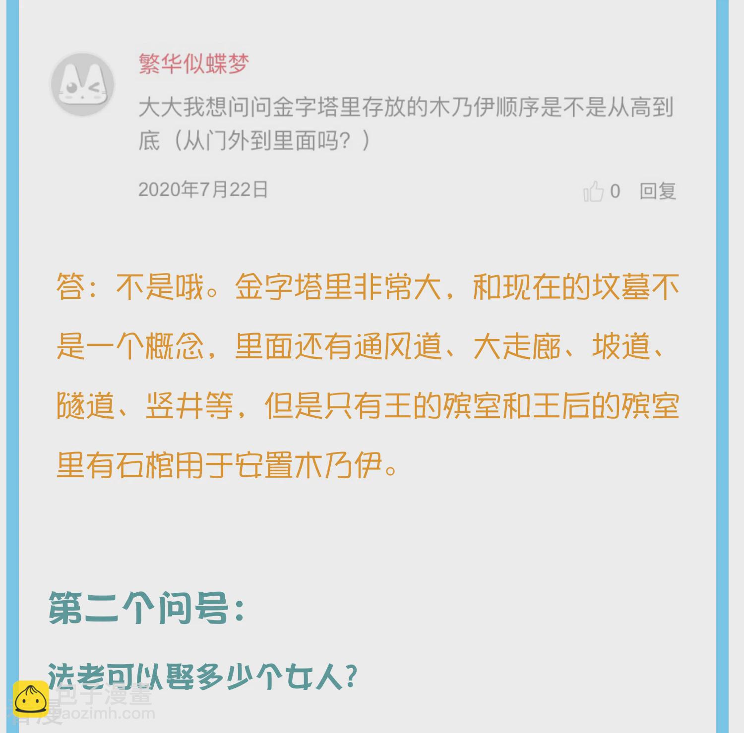 王的茶话会12 埃及节日知多少6