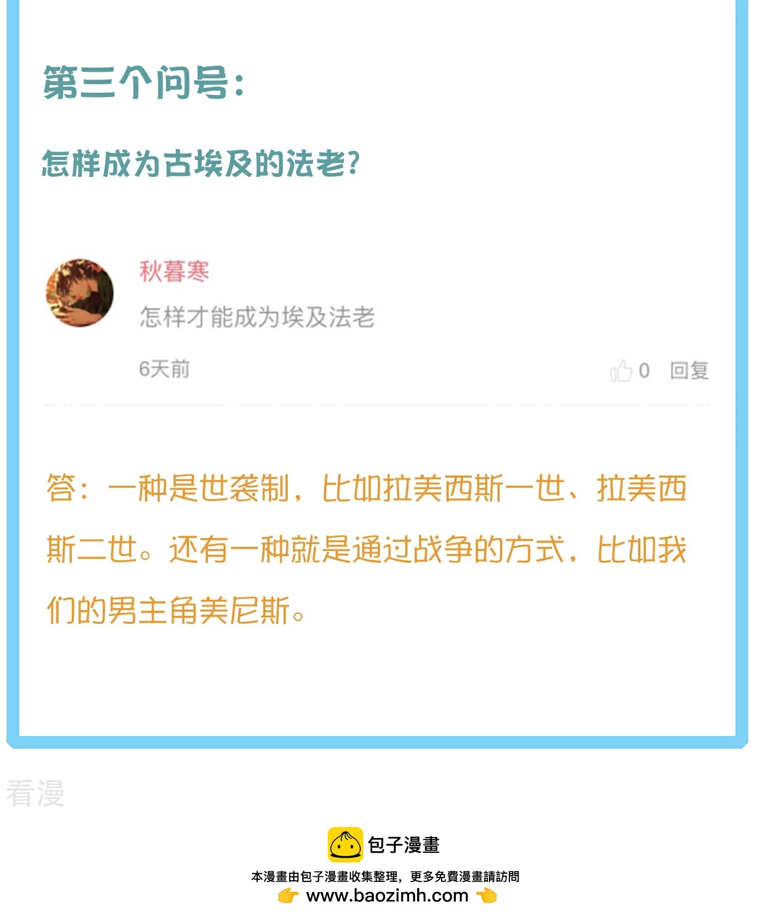 王的茶话会12 埃及节日知多少8