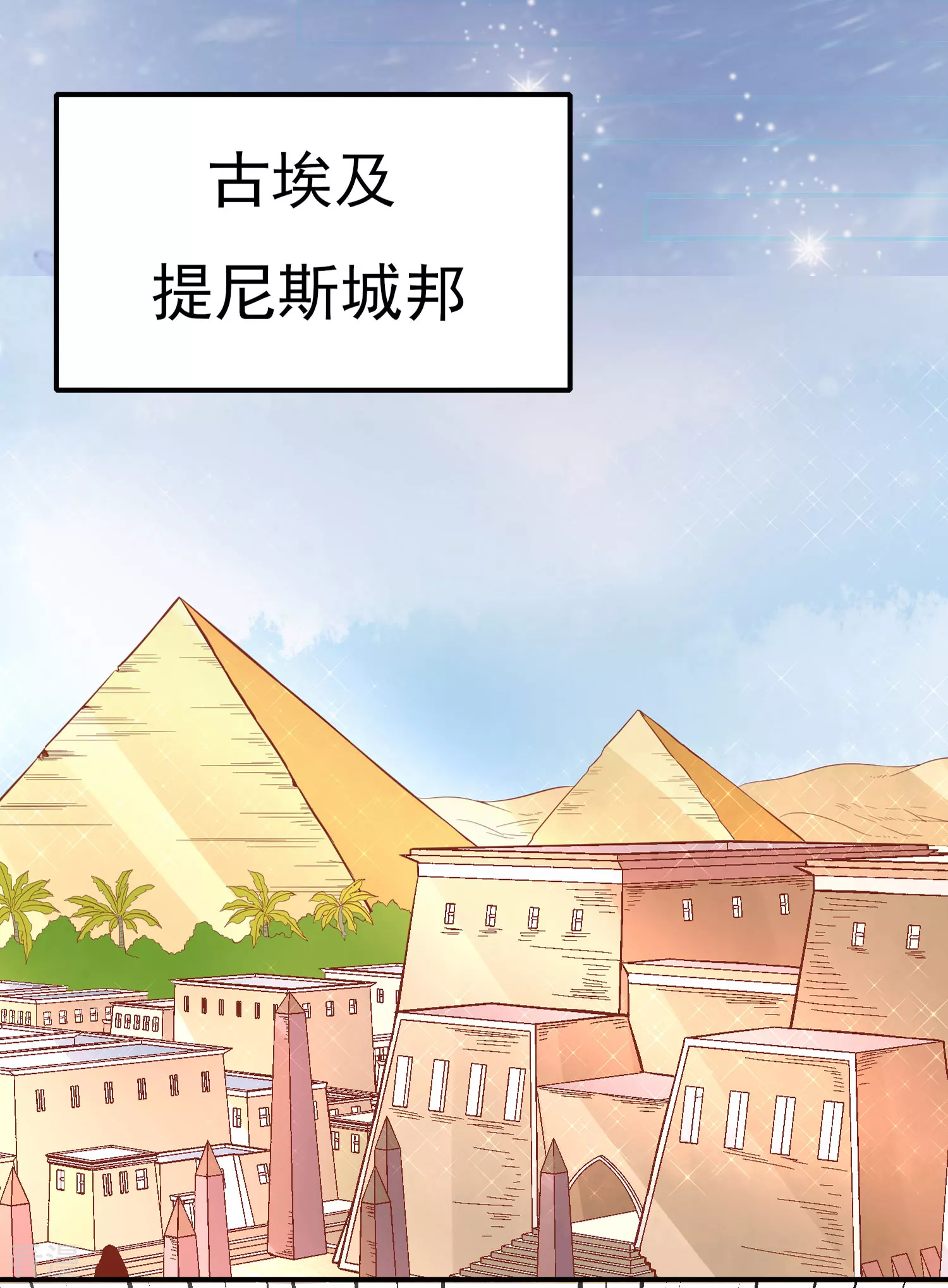 第51话 重回埃及，他居然变了！21