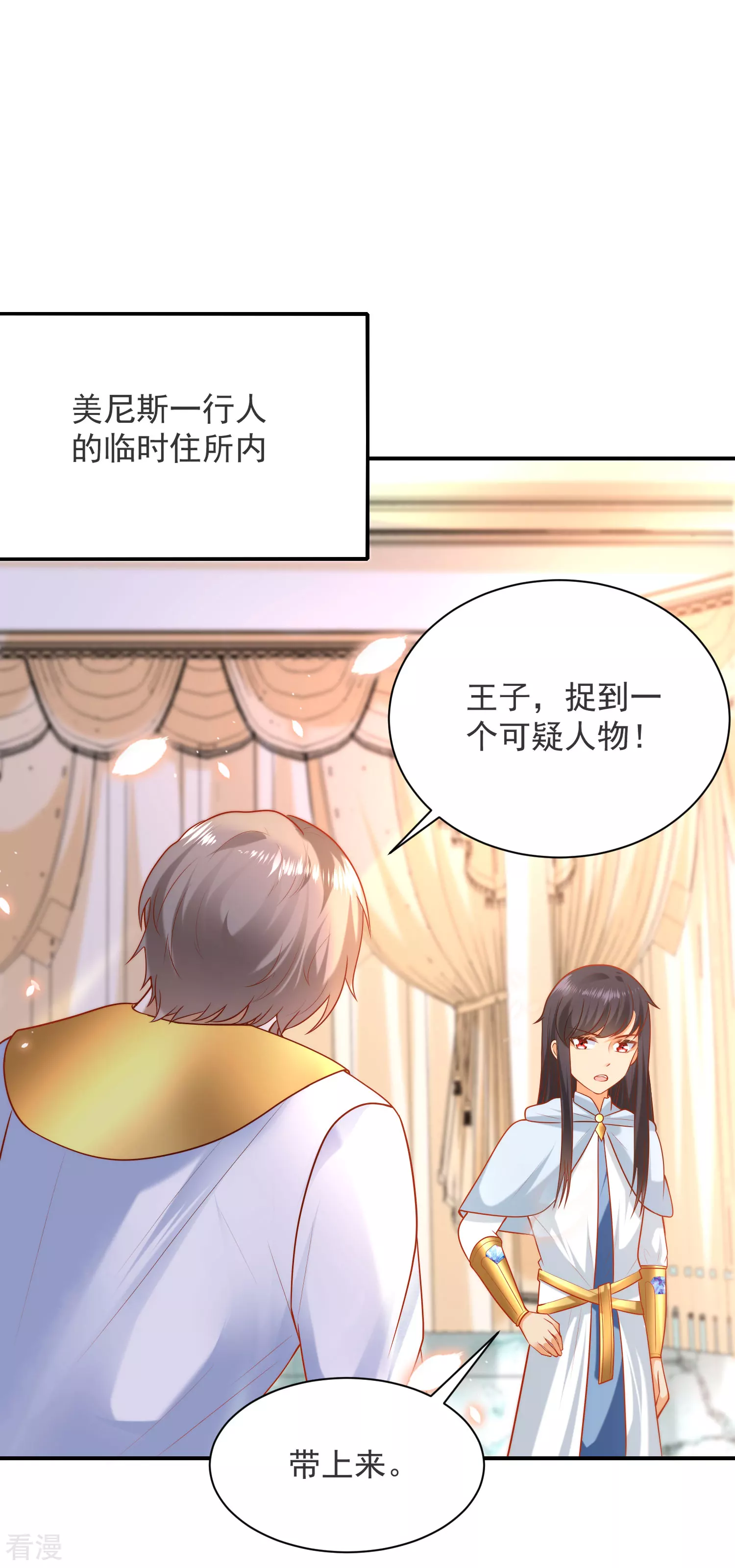 第65话 就要和小美尼斯告别了……18