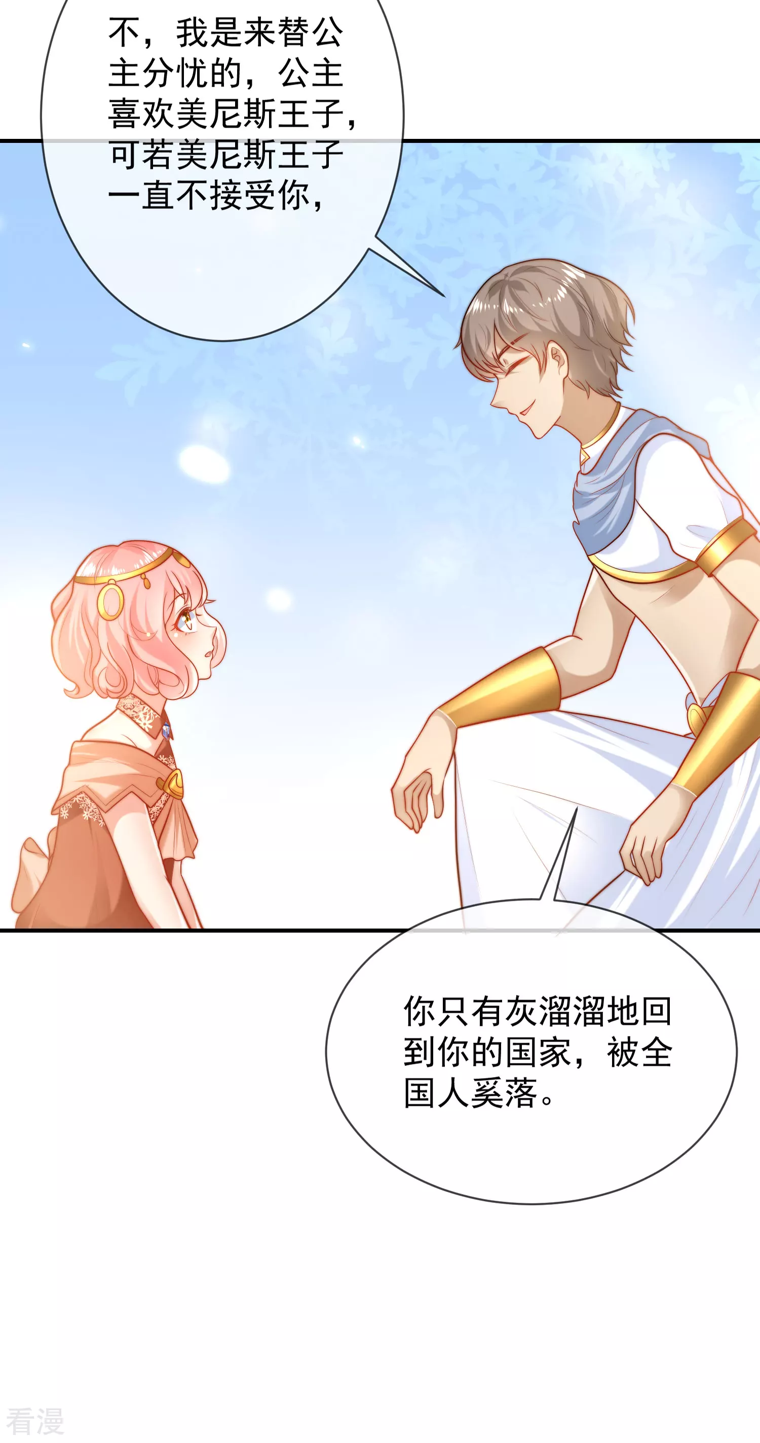 第65话 就要和小美尼斯告别了……25