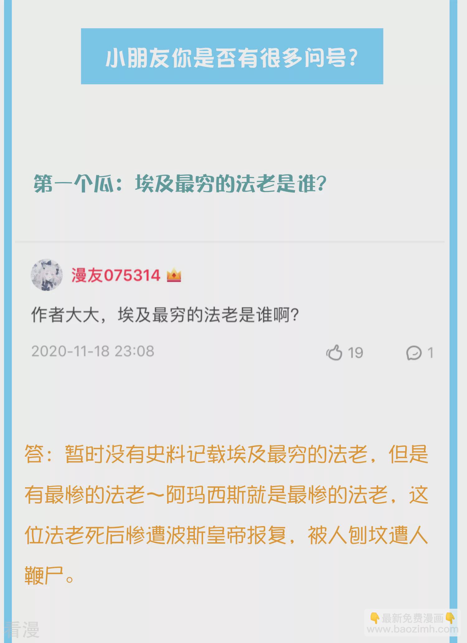 王的茶话会28 历史课会考的哦~3