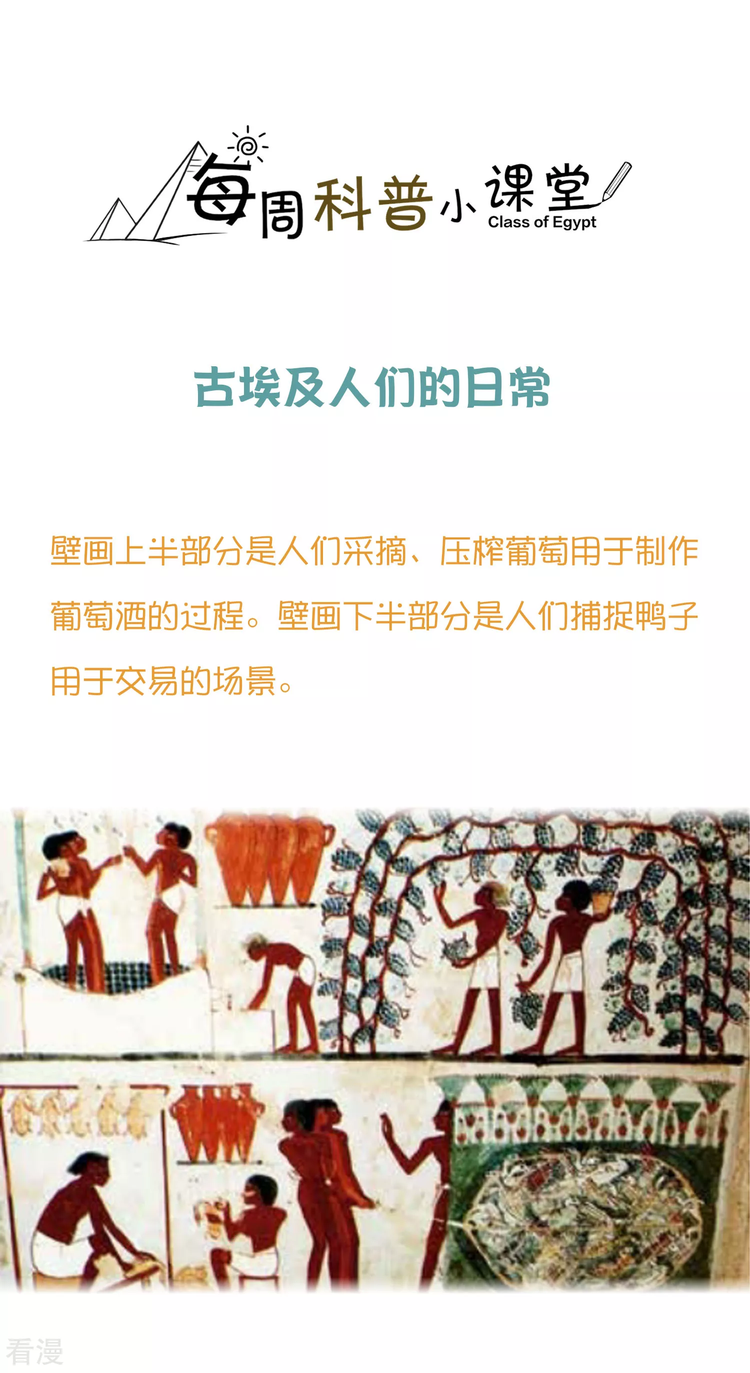 王的茶话会29 古埃及人的日常0