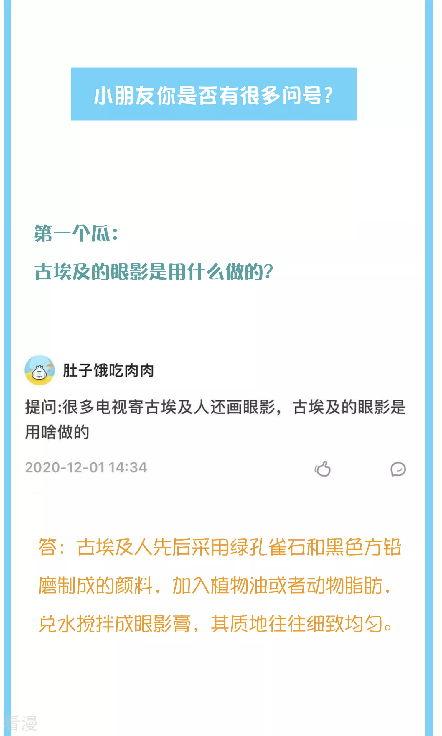王的茶话会29 古埃及人的日常5