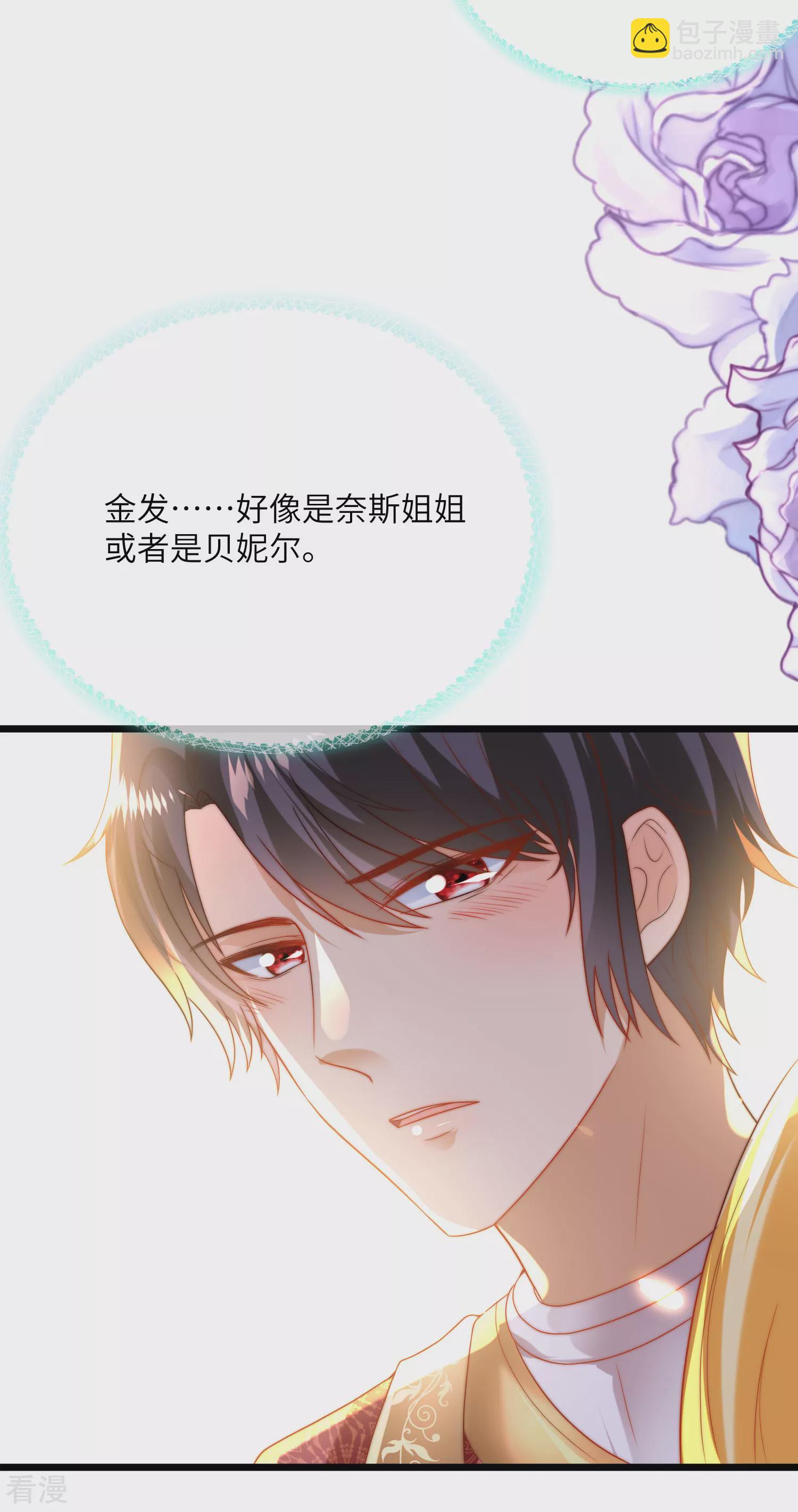 第81话 你的身上只能有我的味道18