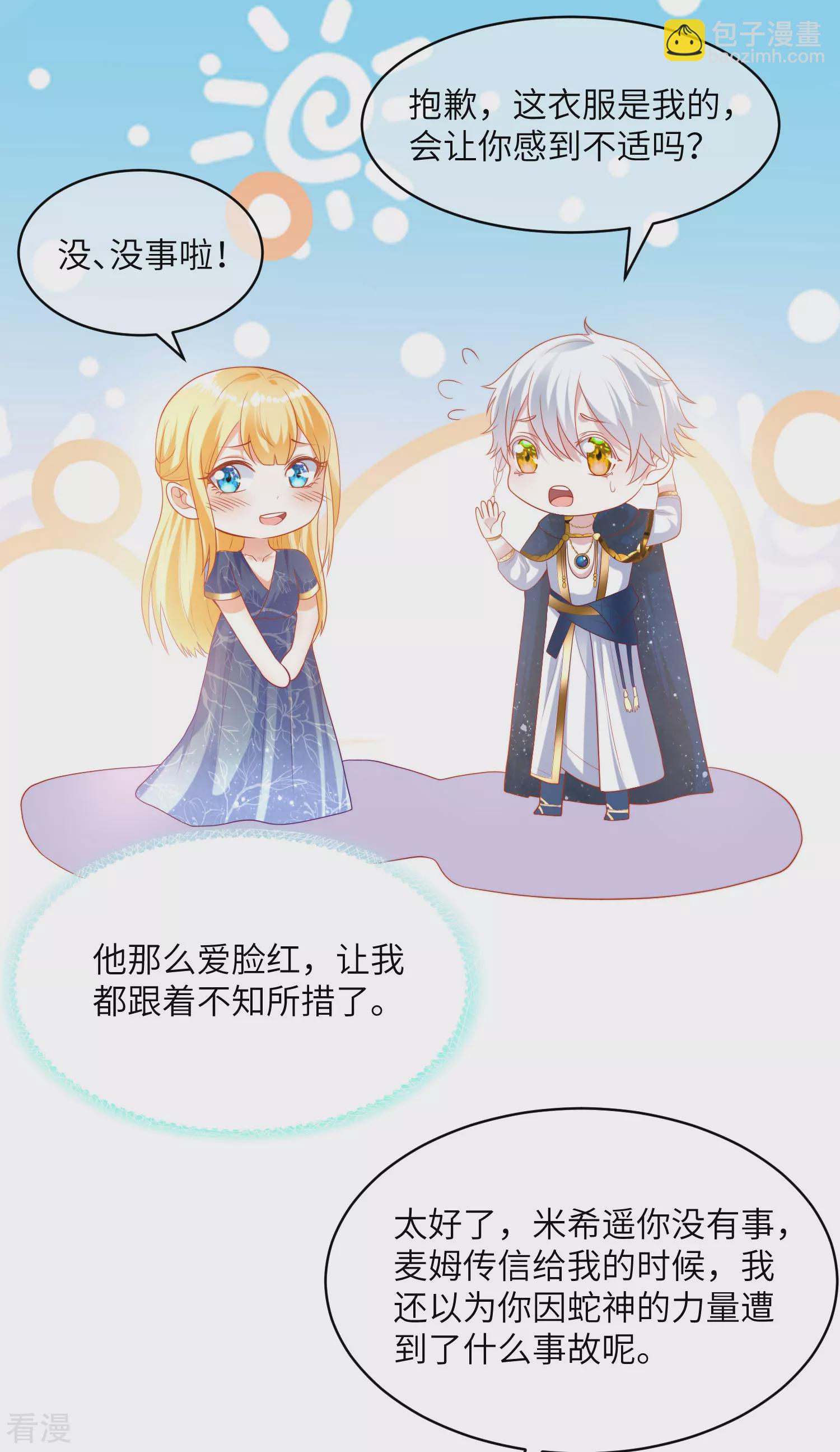 第81话 你的身上只能有我的味道9