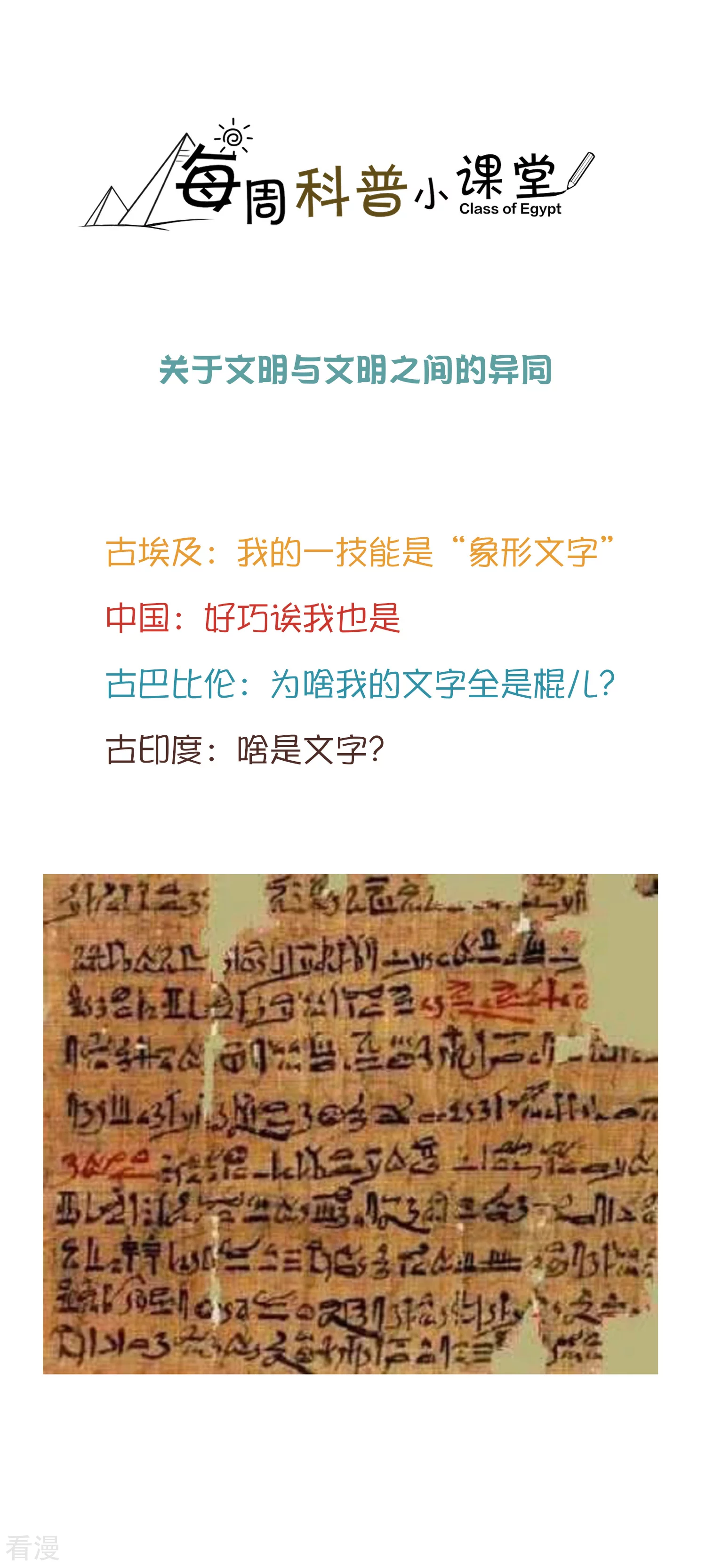 王的茶话会36 古文明知多少0