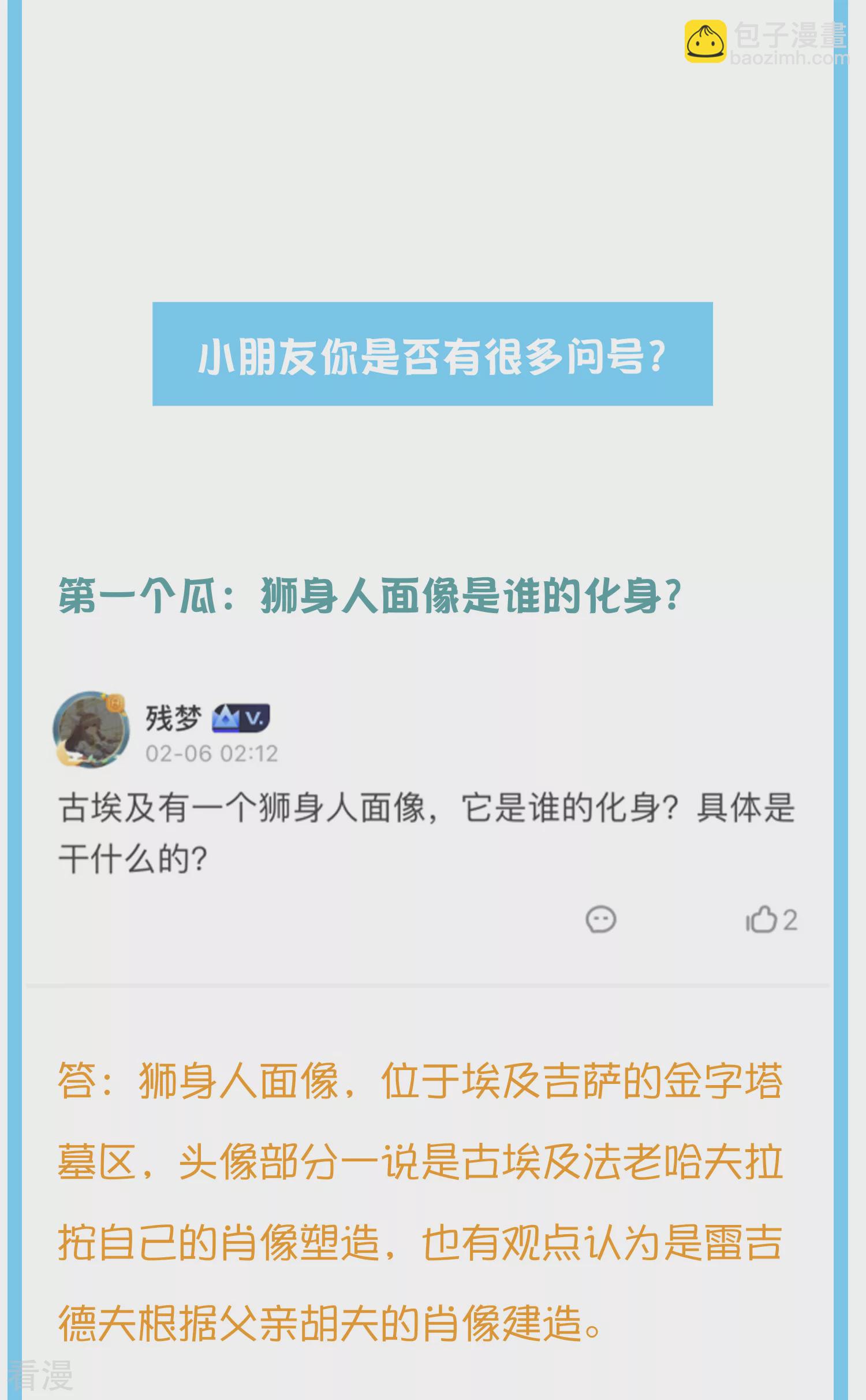 王的茶话会36 古文明知多少4