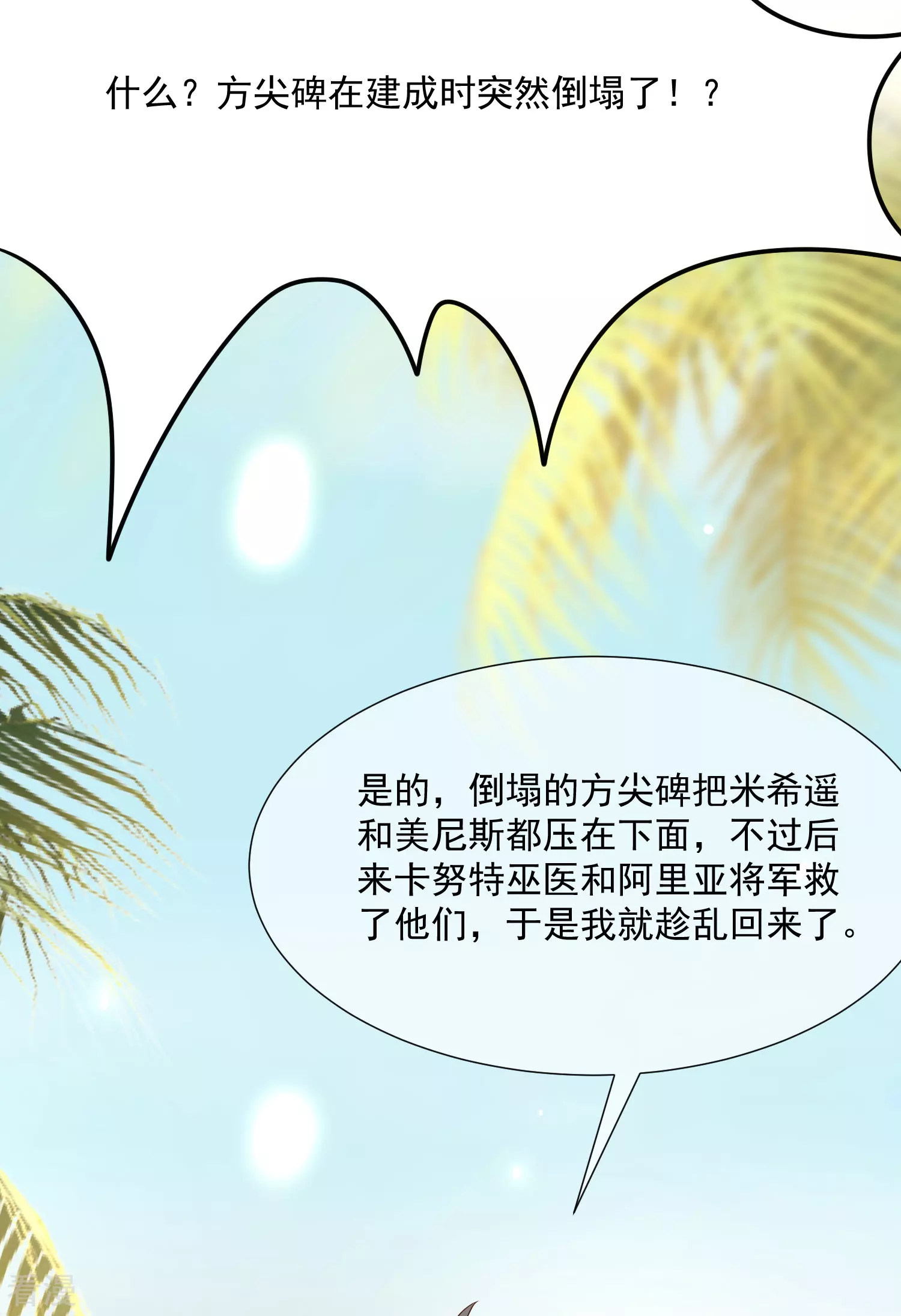 第91话 神女的信徒21