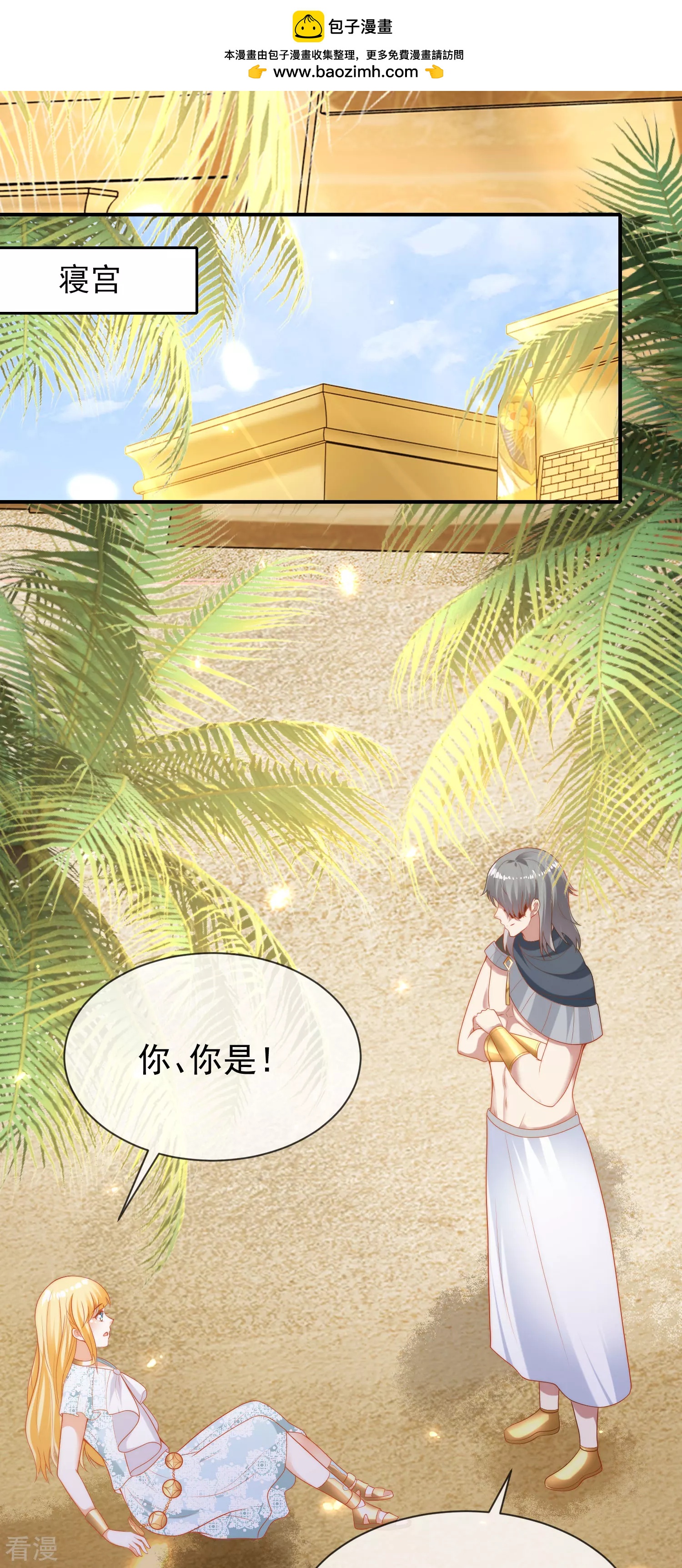 第104话 我的心里只有美尼斯！1