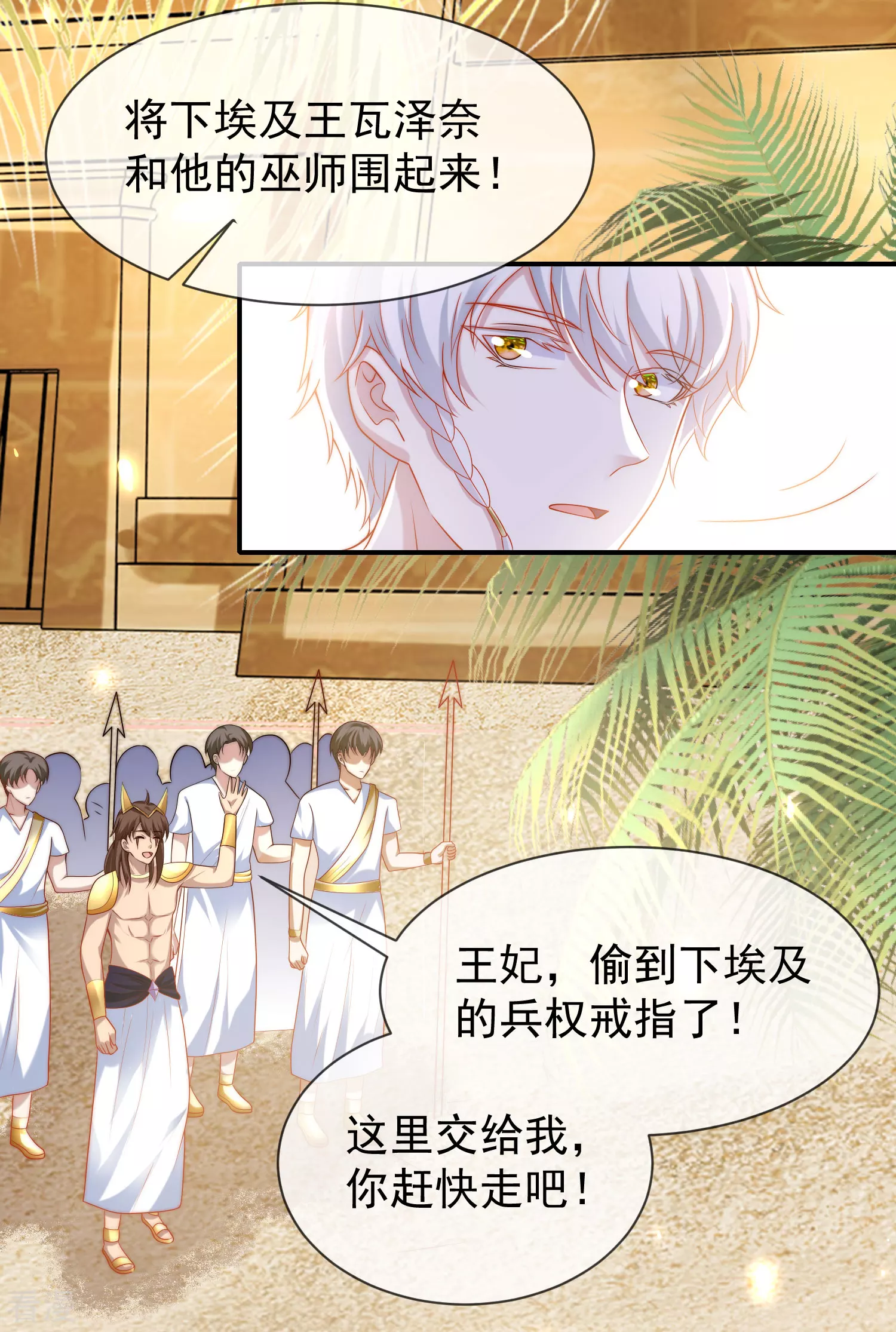 第104话 我的心里只有美尼斯！16