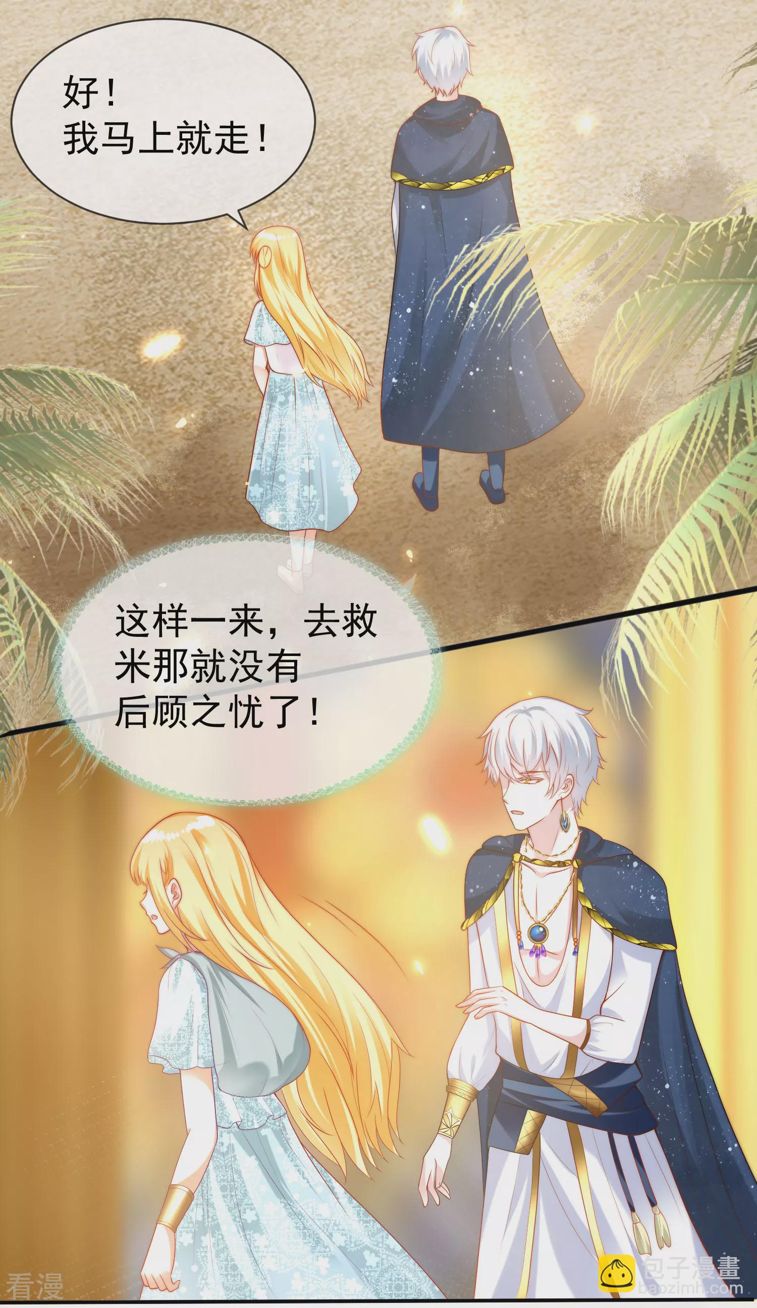 第104话 我的心里只有美尼斯！17