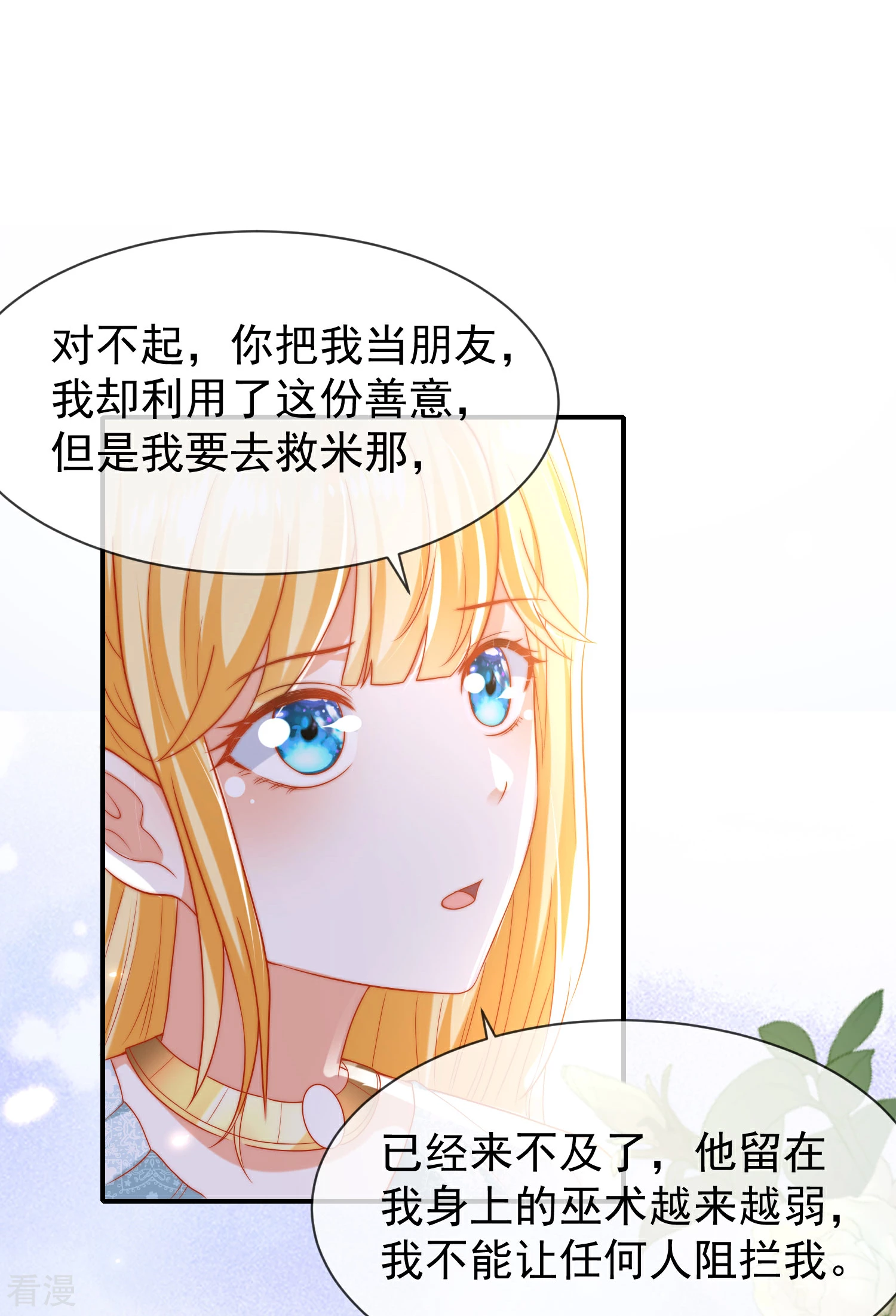 第104话 我的心里只有美尼斯！20