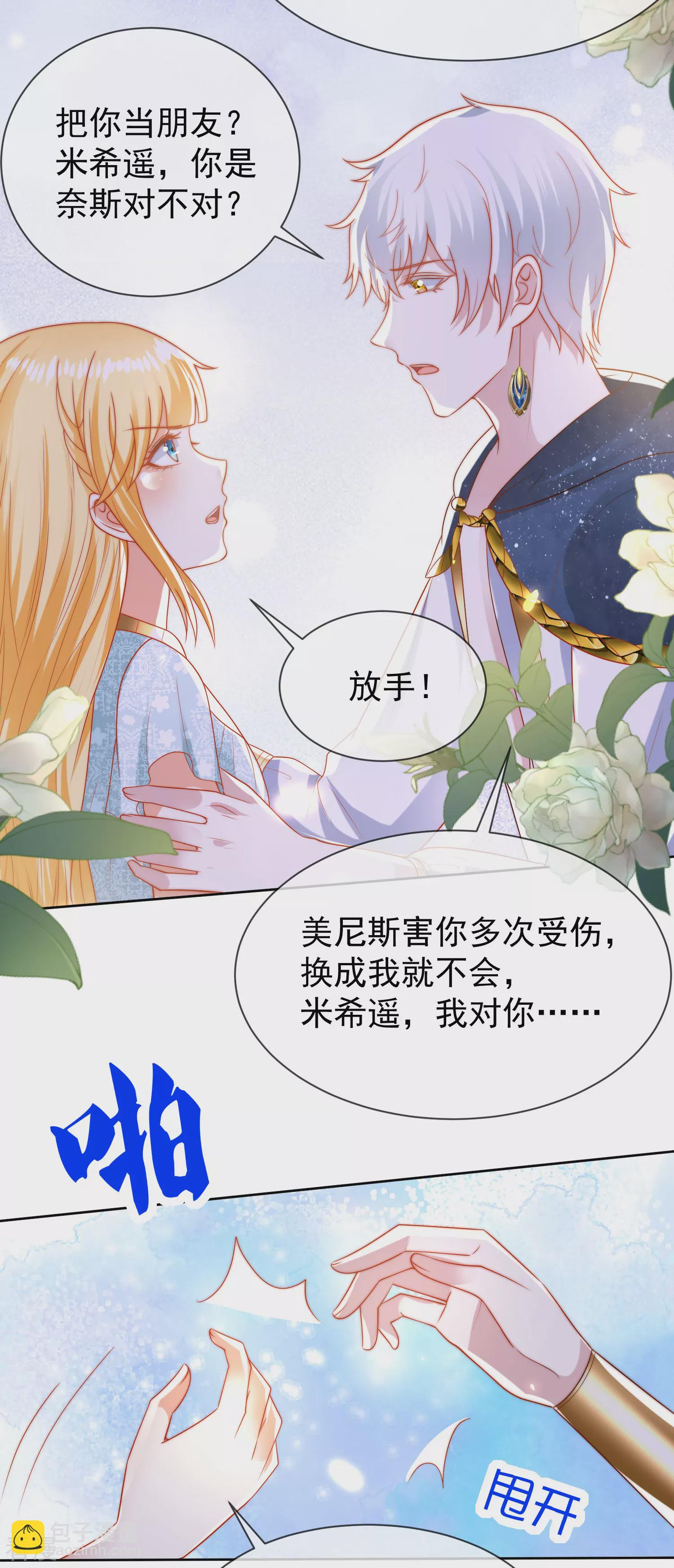 第104话 我的心里只有美尼斯！21