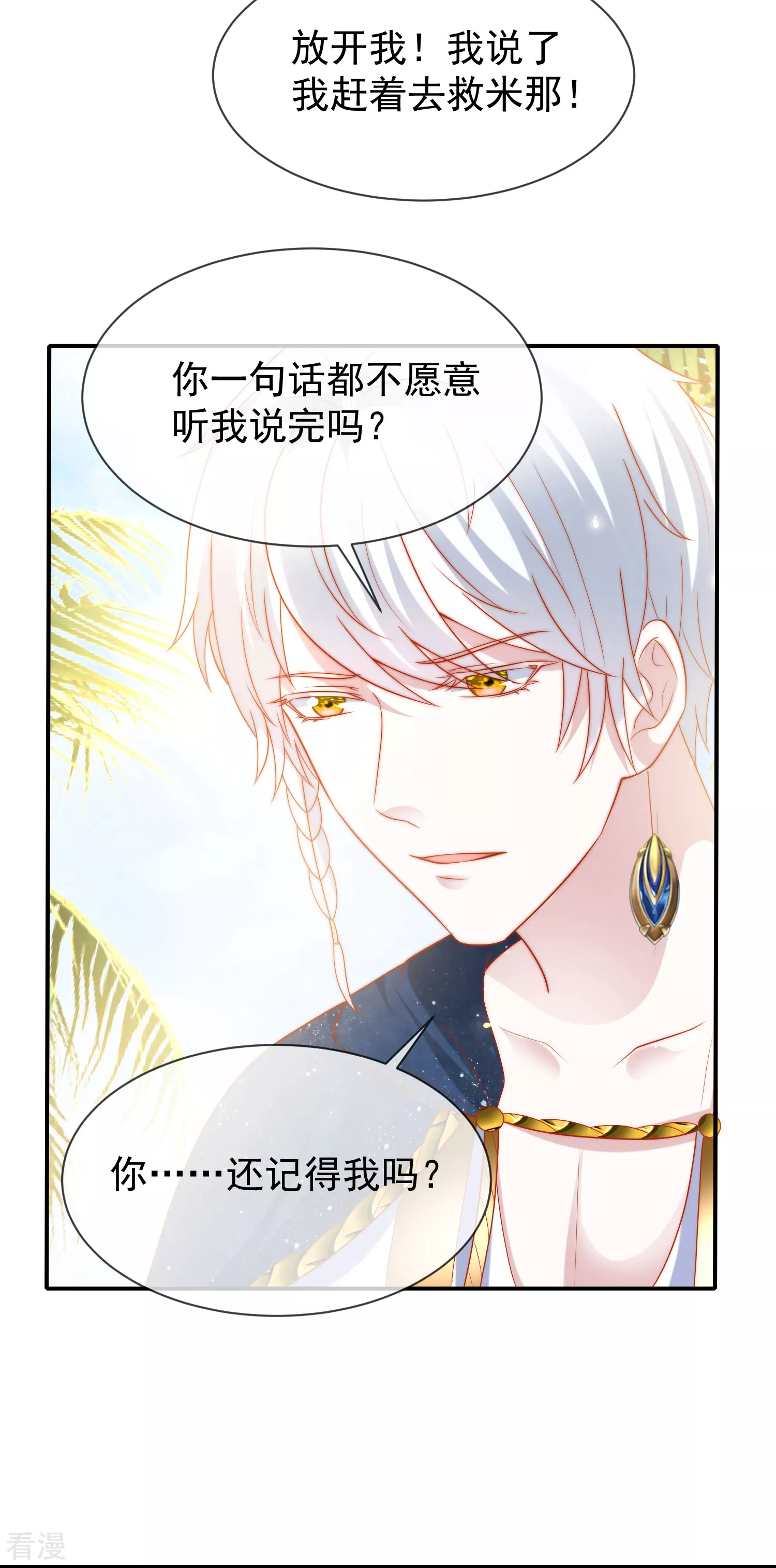 第104话 我的心里只有美尼斯！22