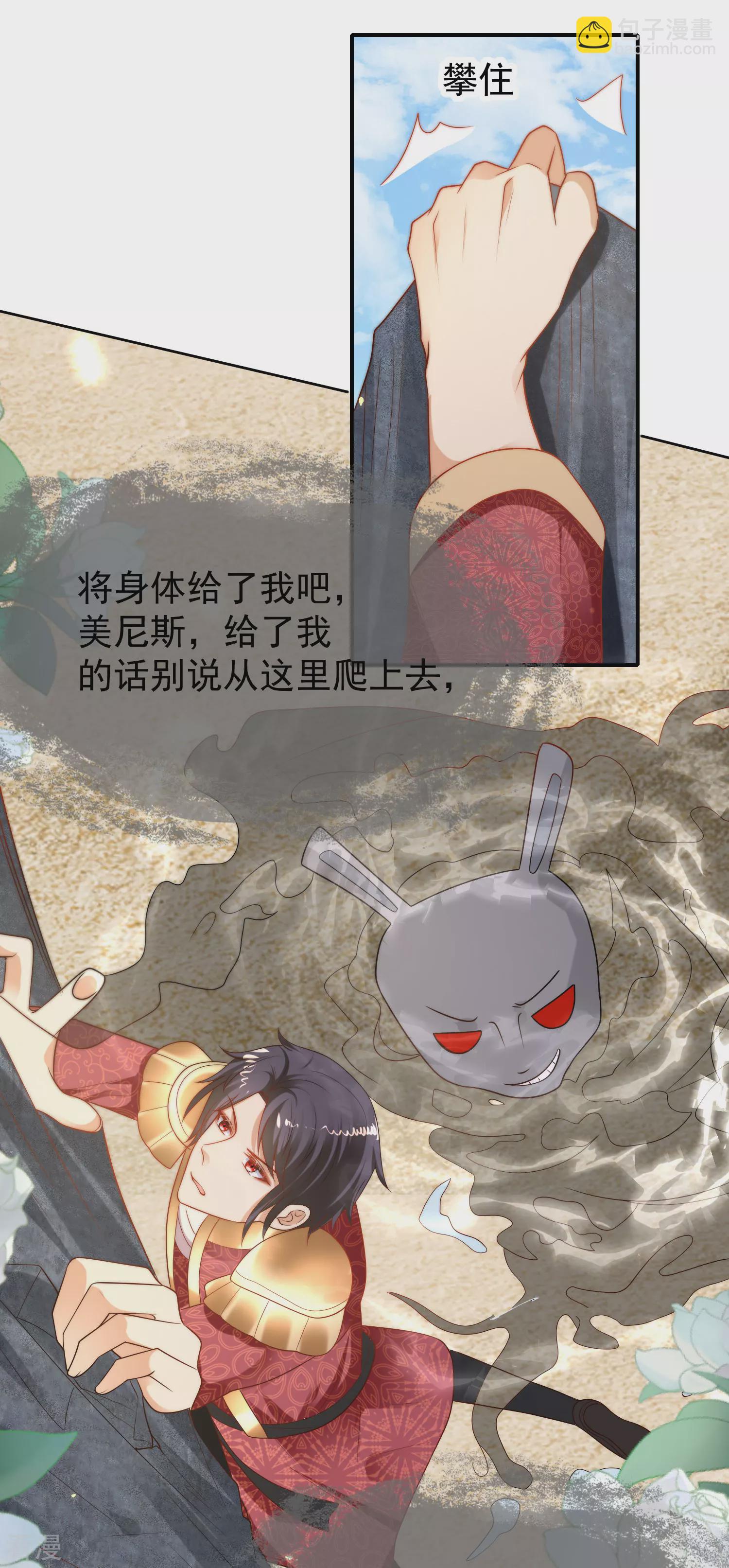 第104话 我的心里只有美尼斯！24