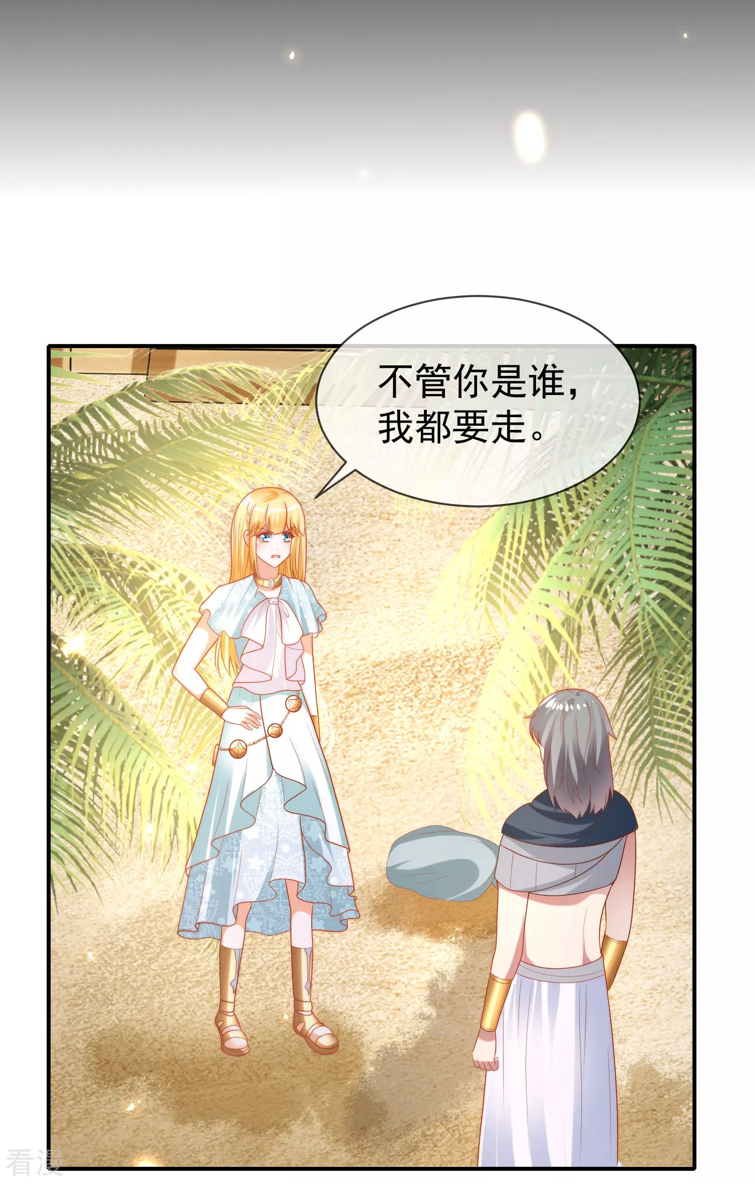 第104话 我的心里只有美尼斯！8