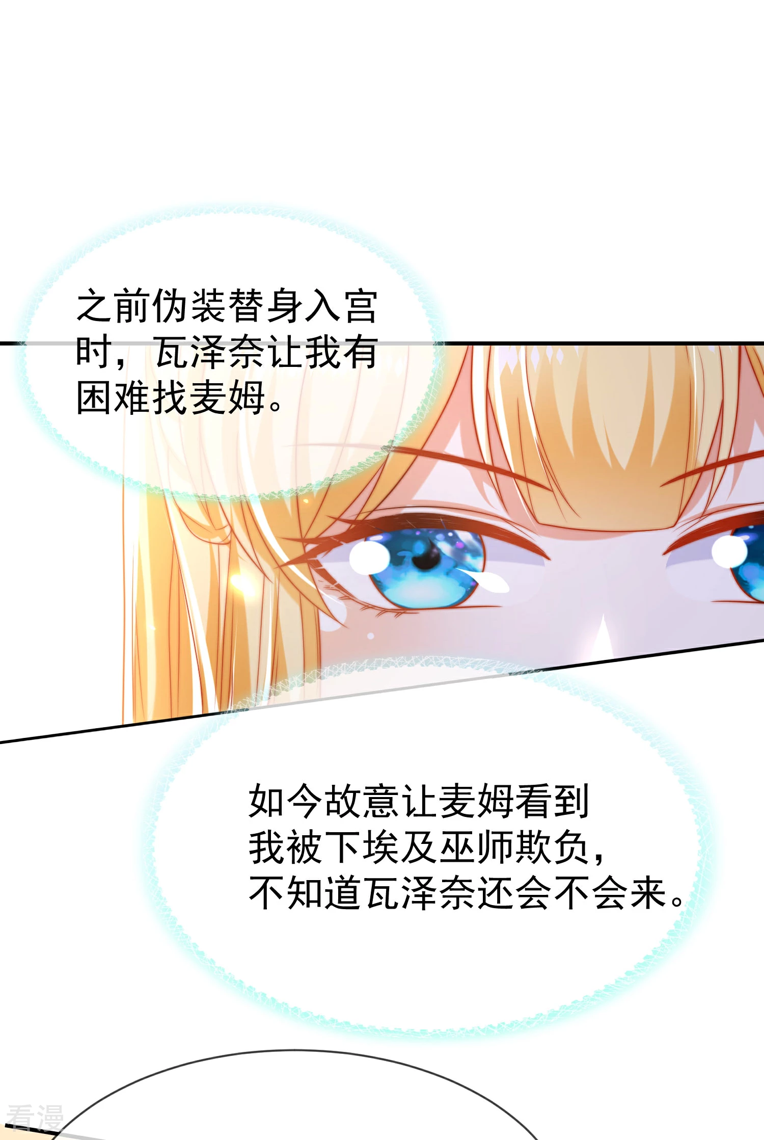 第104话 我的心里只有美尼斯！9
