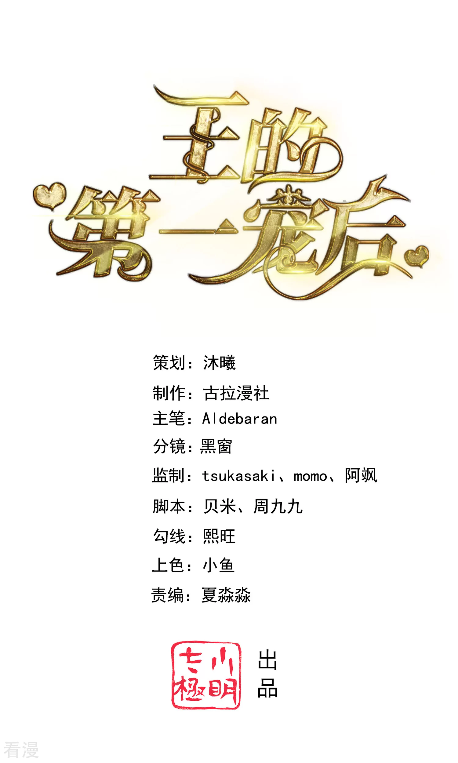 第108话 我要给你盖个章！0
