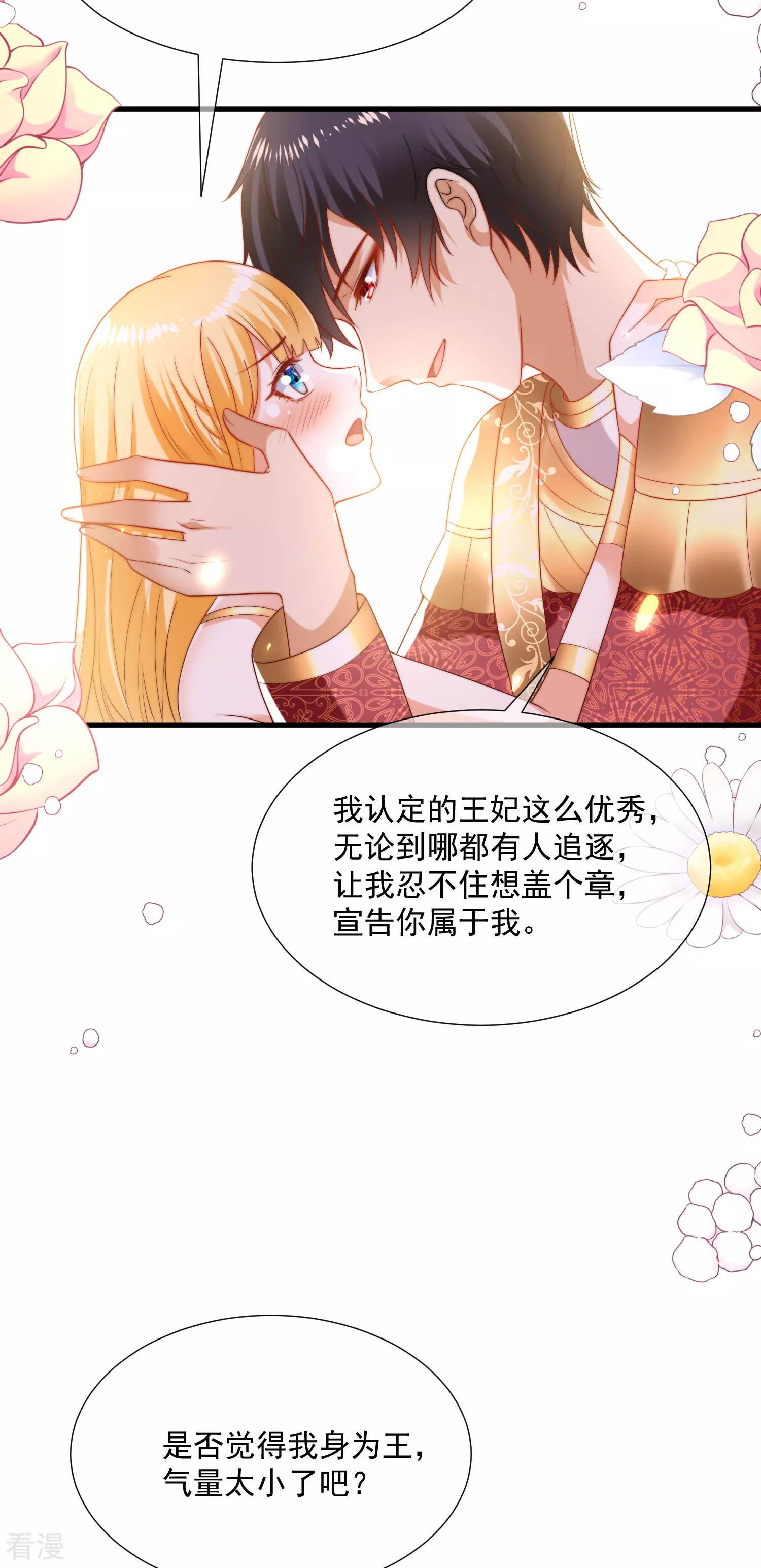 第108话 我要给你盖个章！17