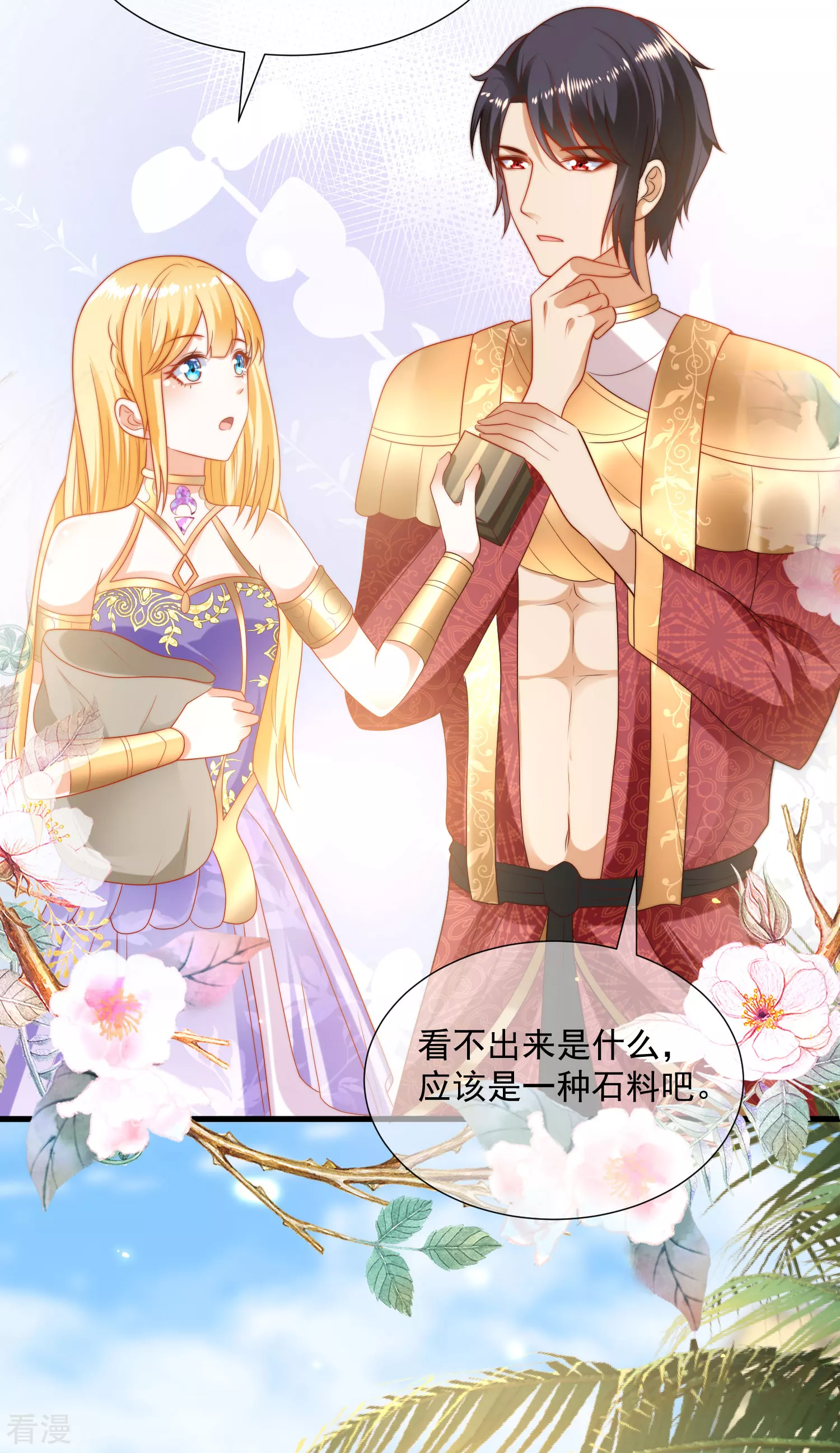 第108话 我要给你盖个章！22