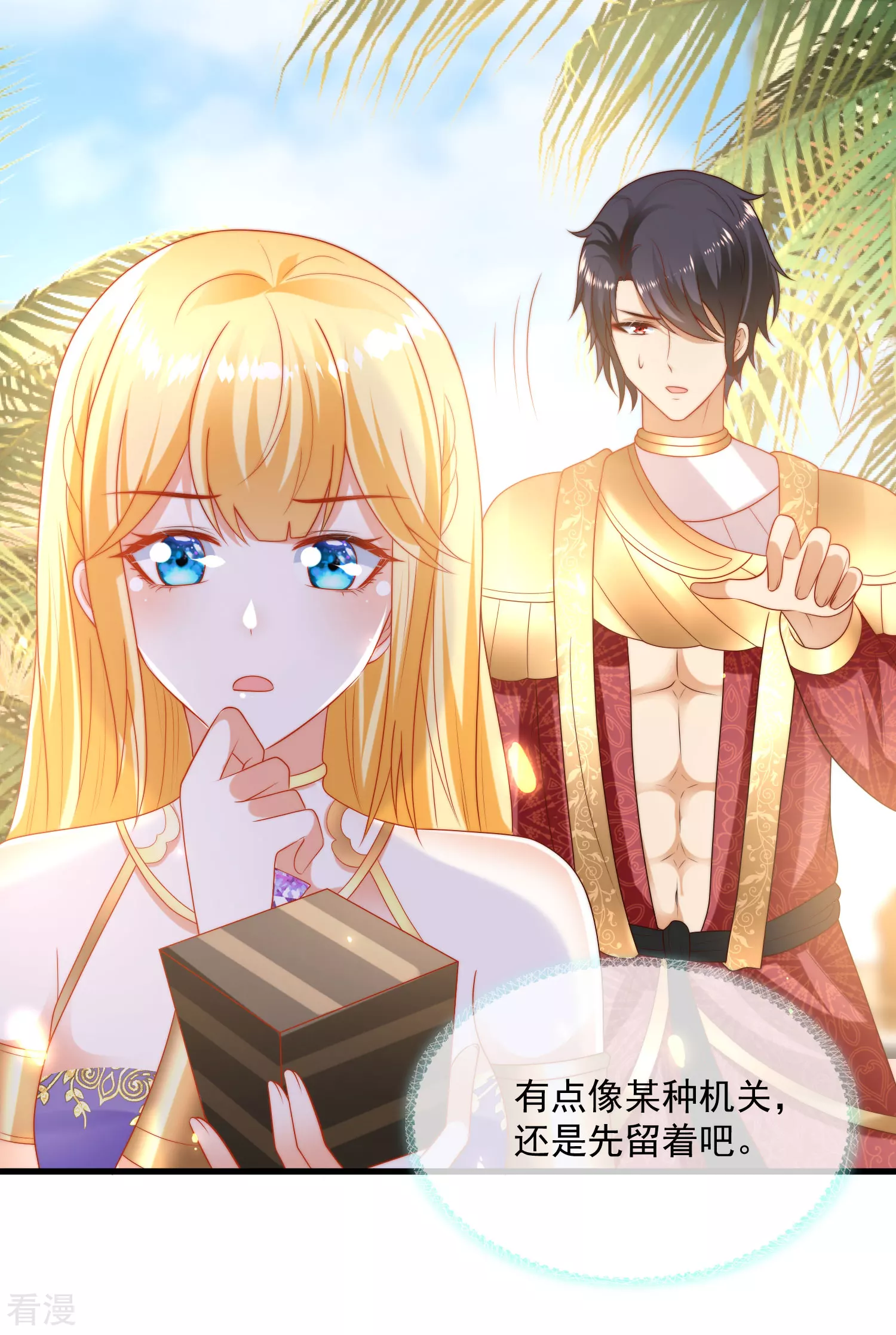 第108话 我要给你盖个章！23