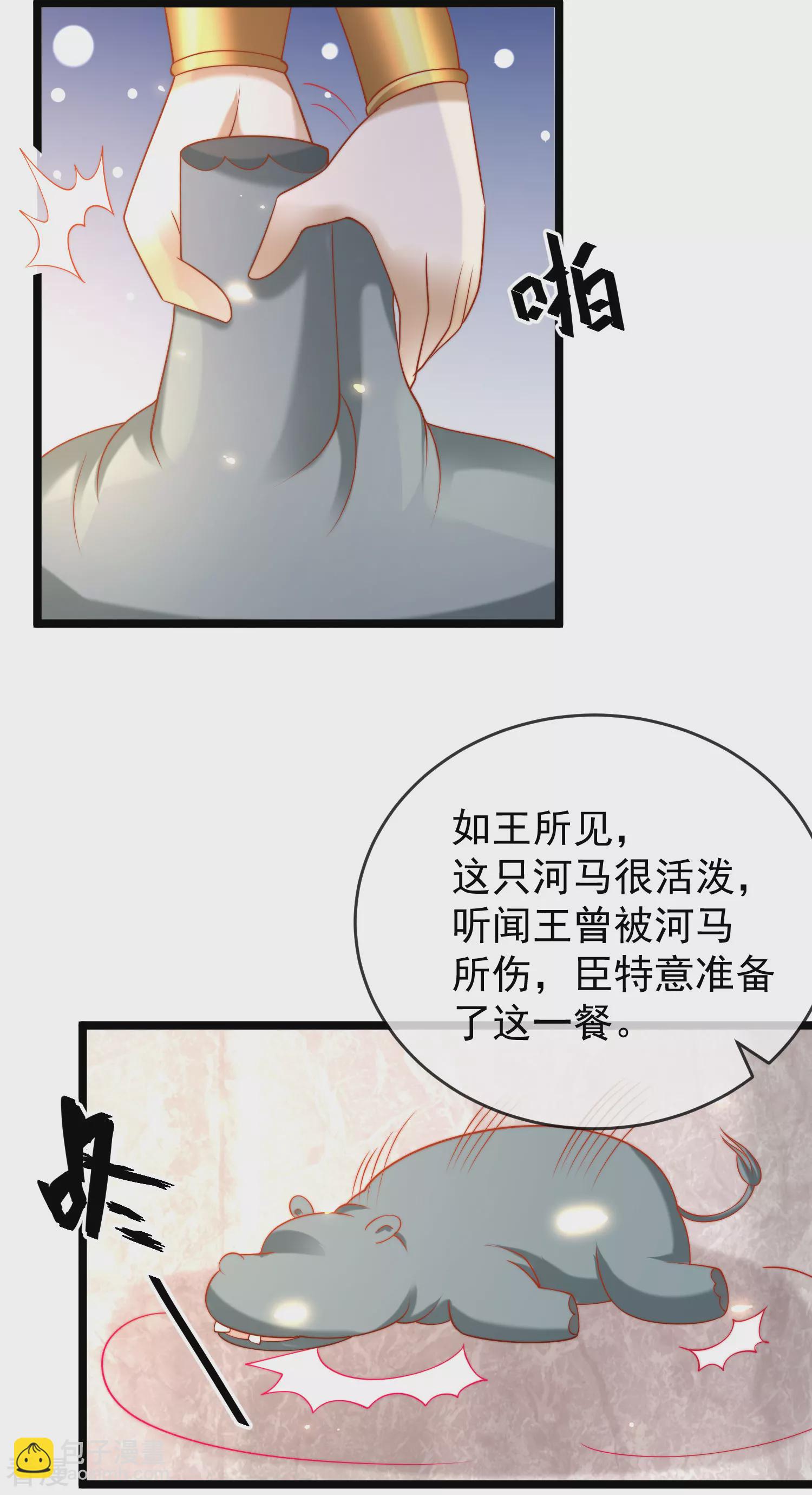 第117话 谁知盘中餐，竟是我自己！26