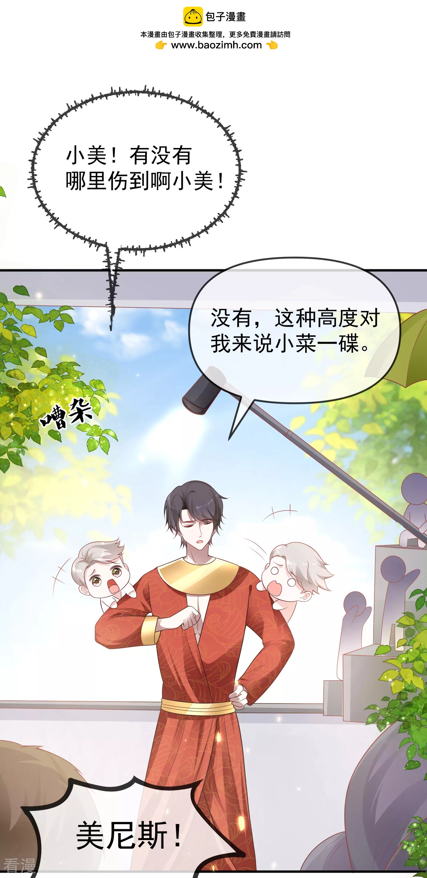 第148话 撒娇卖惨的王最阔爱~1