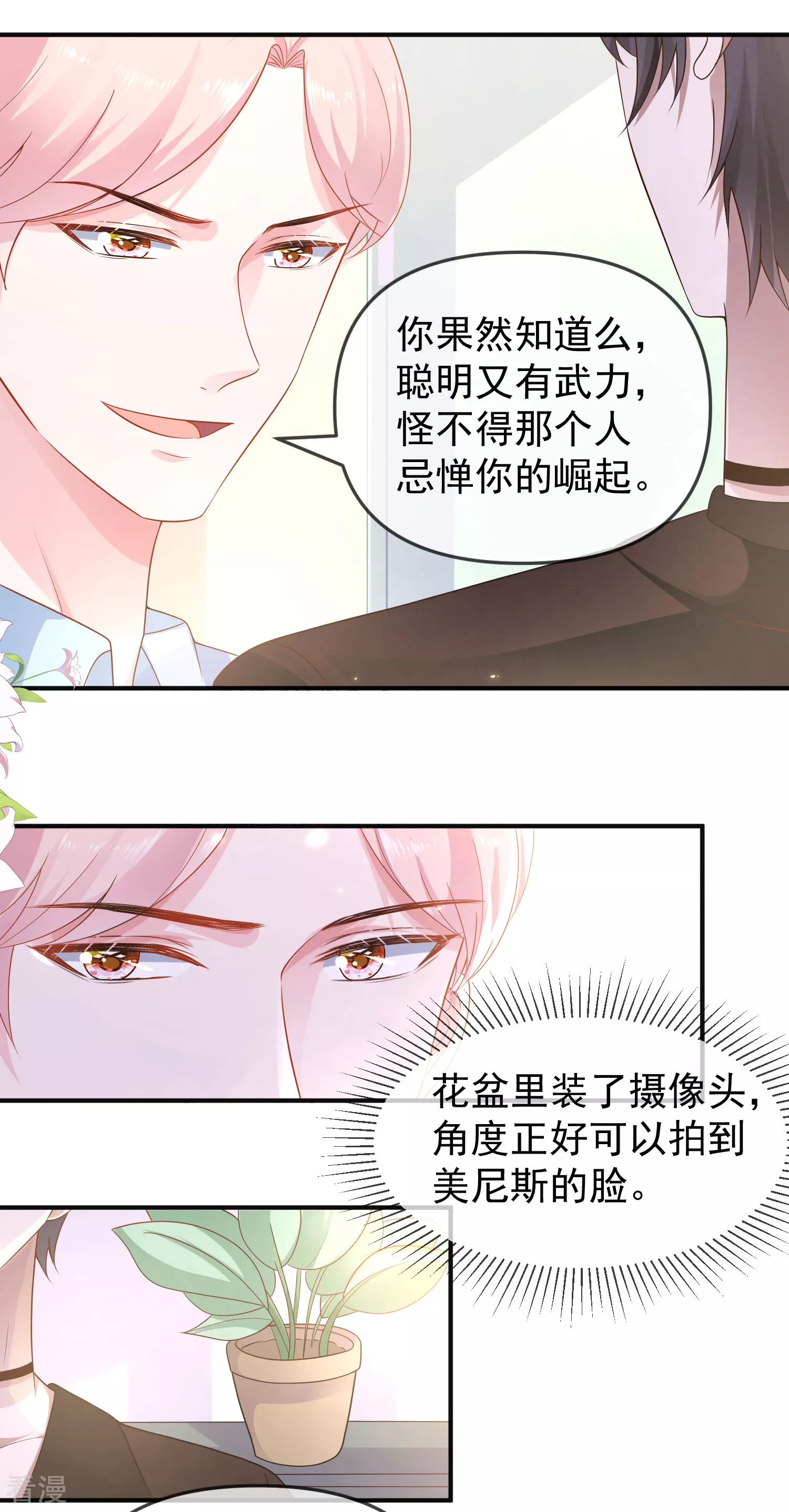 第148话 撒娇卖惨的王最阔爱~12