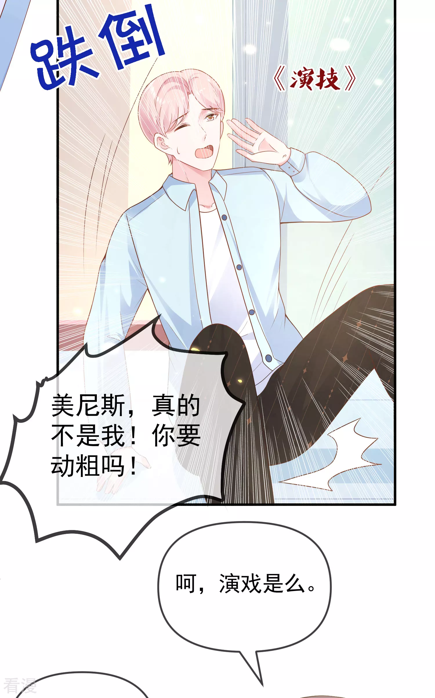 第148话 撒娇卖惨的王最阔爱~14