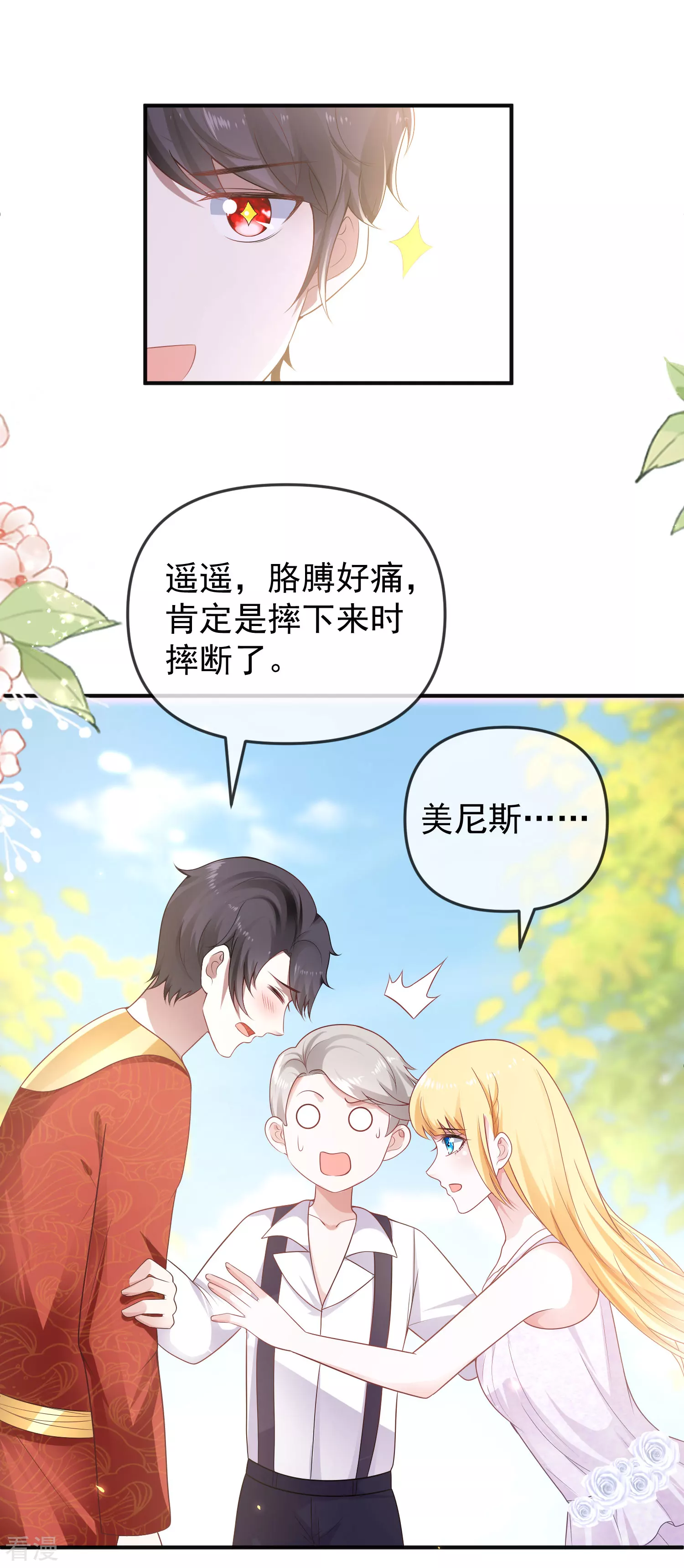 第148话 撒娇卖惨的王最阔爱~4