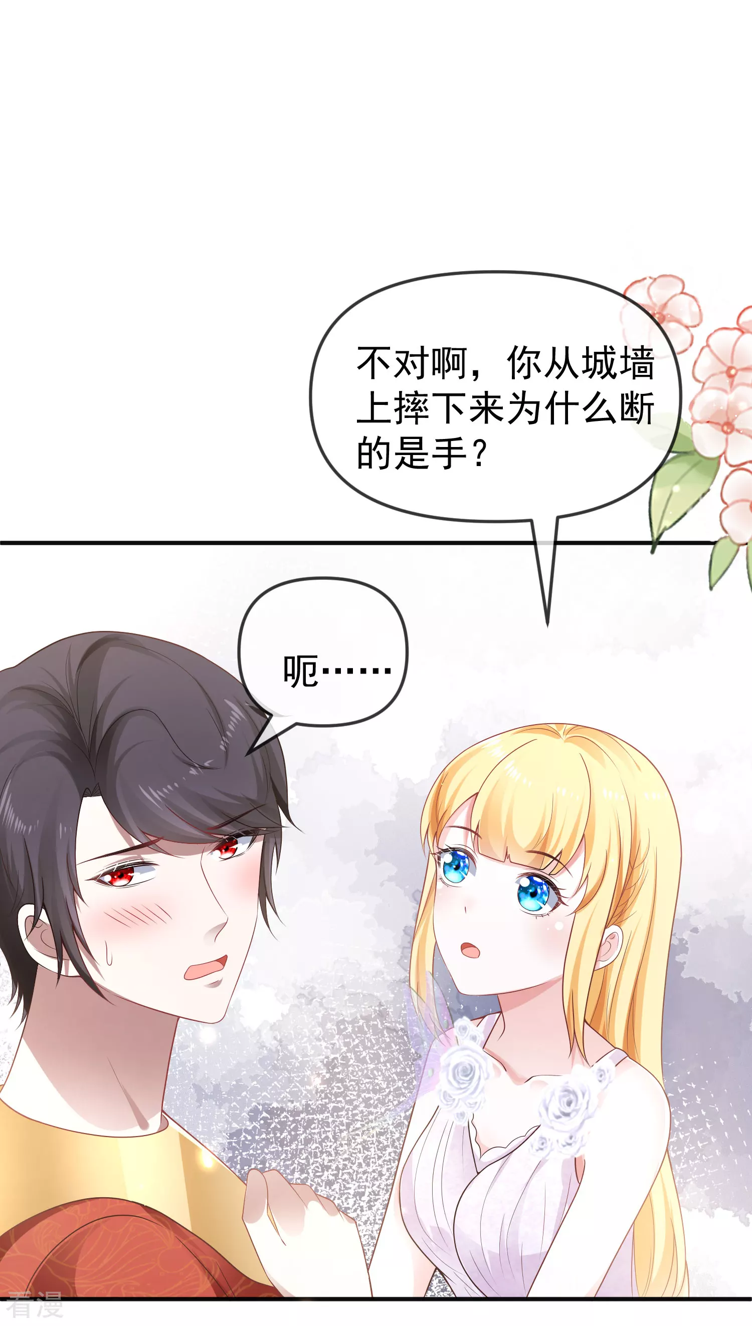 第148话 撒娇卖惨的王最阔爱~5