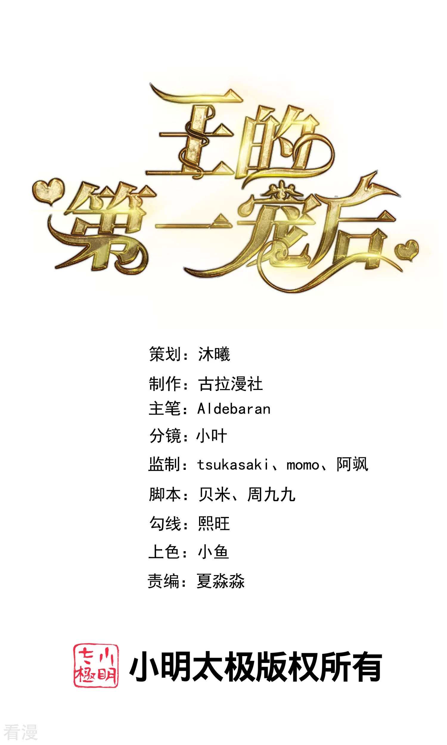 第156话 真的心动了0
