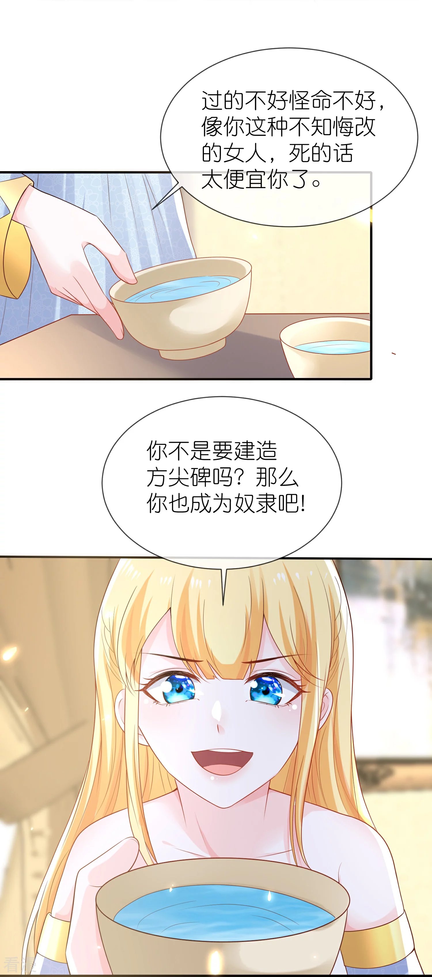 第167话 我诅咒你和美尼斯11