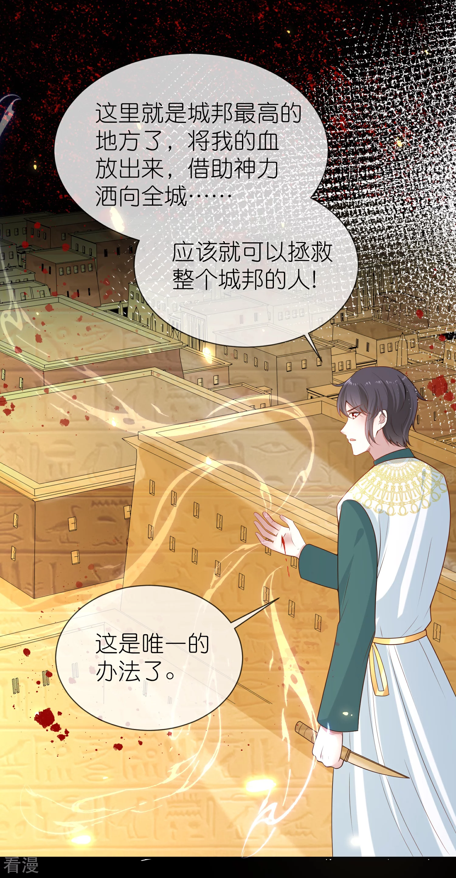 第167话 我诅咒你和美尼斯18