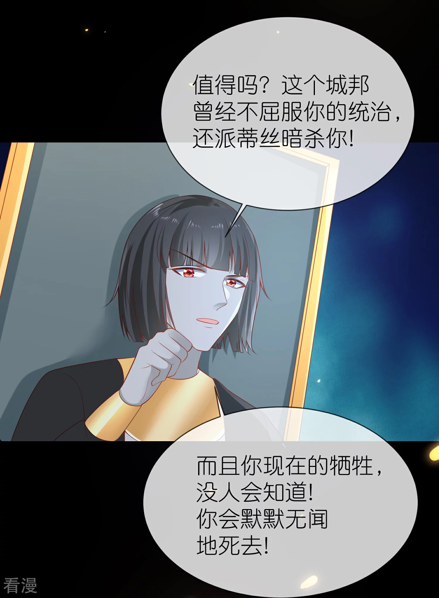 第167话 我诅咒你和美尼斯19